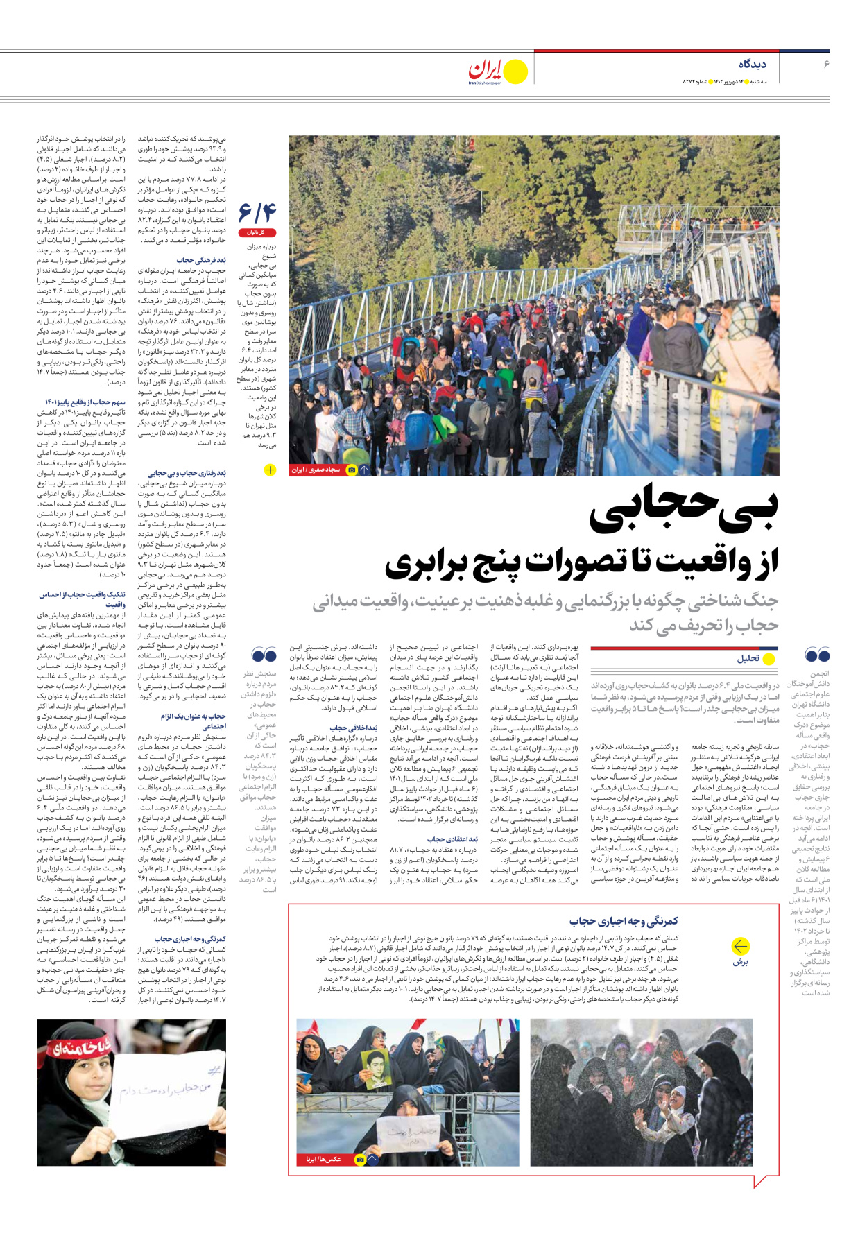روزنامه ایران - شماره هشت هزار و دویست و هفتاد و چهار - ۱۴ شهریور ۱۴۰۲ - صفحه ۶
