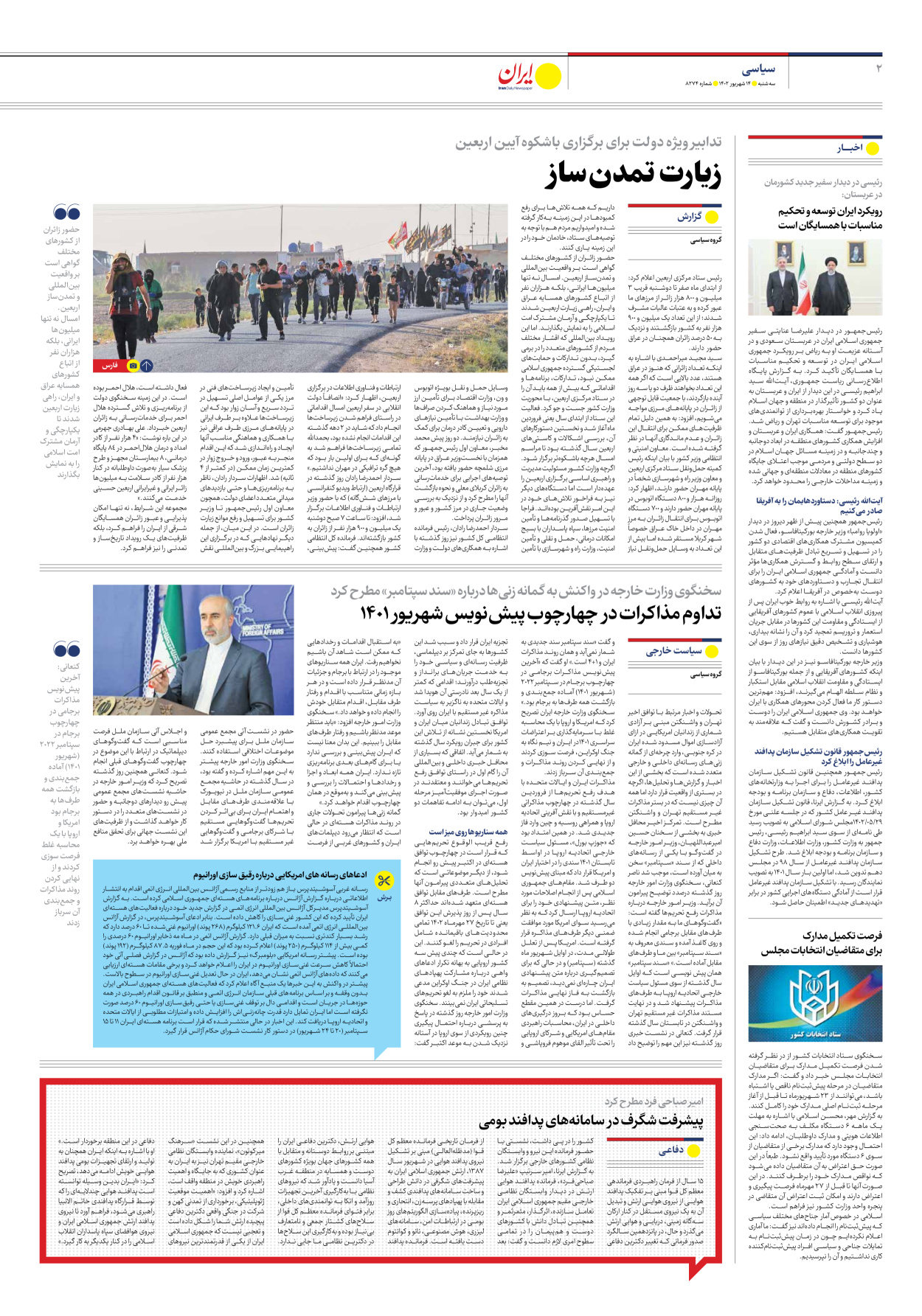 روزنامه ایران - شماره هشت هزار و دویست و هفتاد و چهار - ۱۴ شهریور ۱۴۰۲ - صفحه ۲