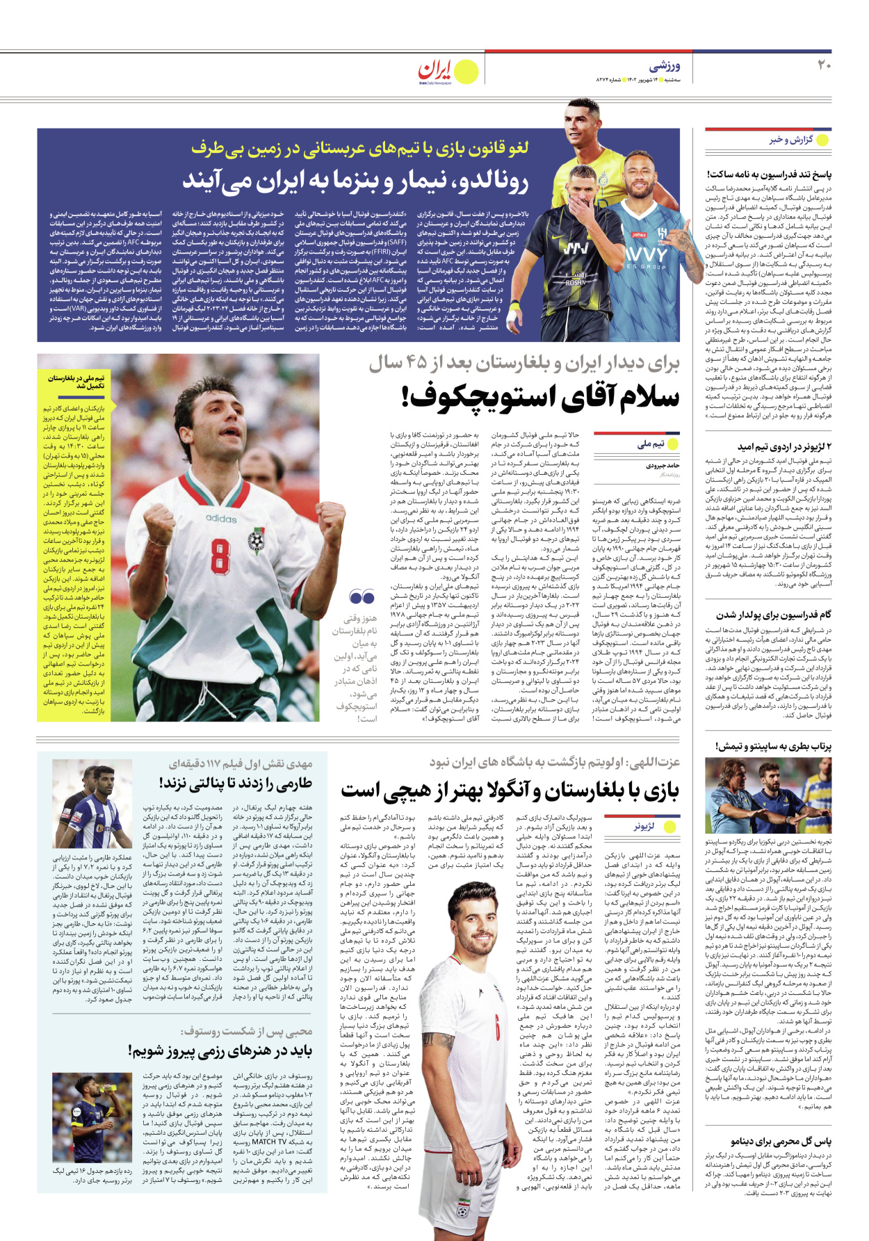 روزنامه ایران - شماره هشت هزار و دویست و هفتاد و چهار - ۱۴ شهریور ۱۴۰۲ - صفحه ۲۰