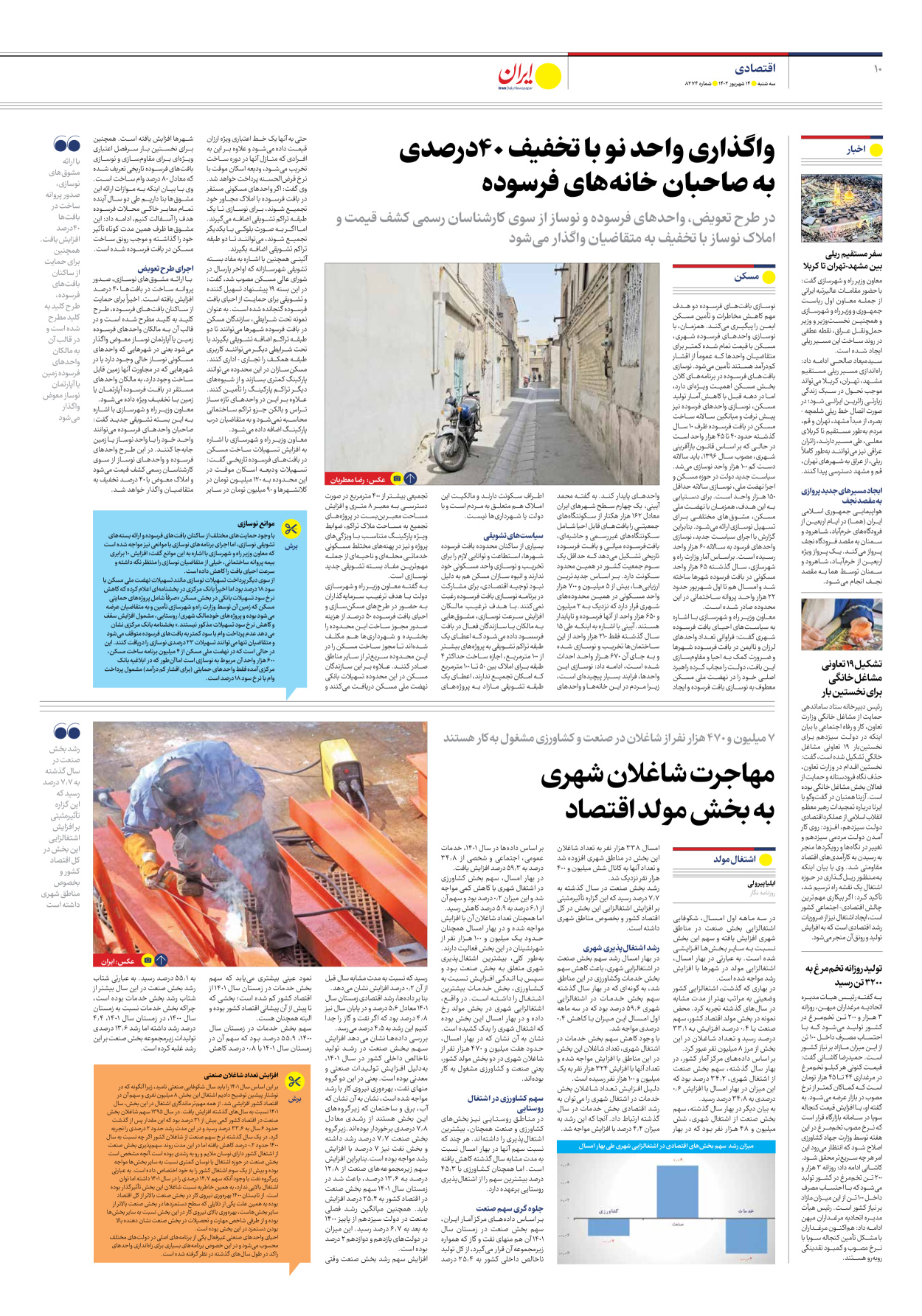 روزنامه ایران - شماره هشت هزار و دویست و هفتاد و چهار - ۱۴ شهریور ۱۴۰۲ - صفحه ۱۰