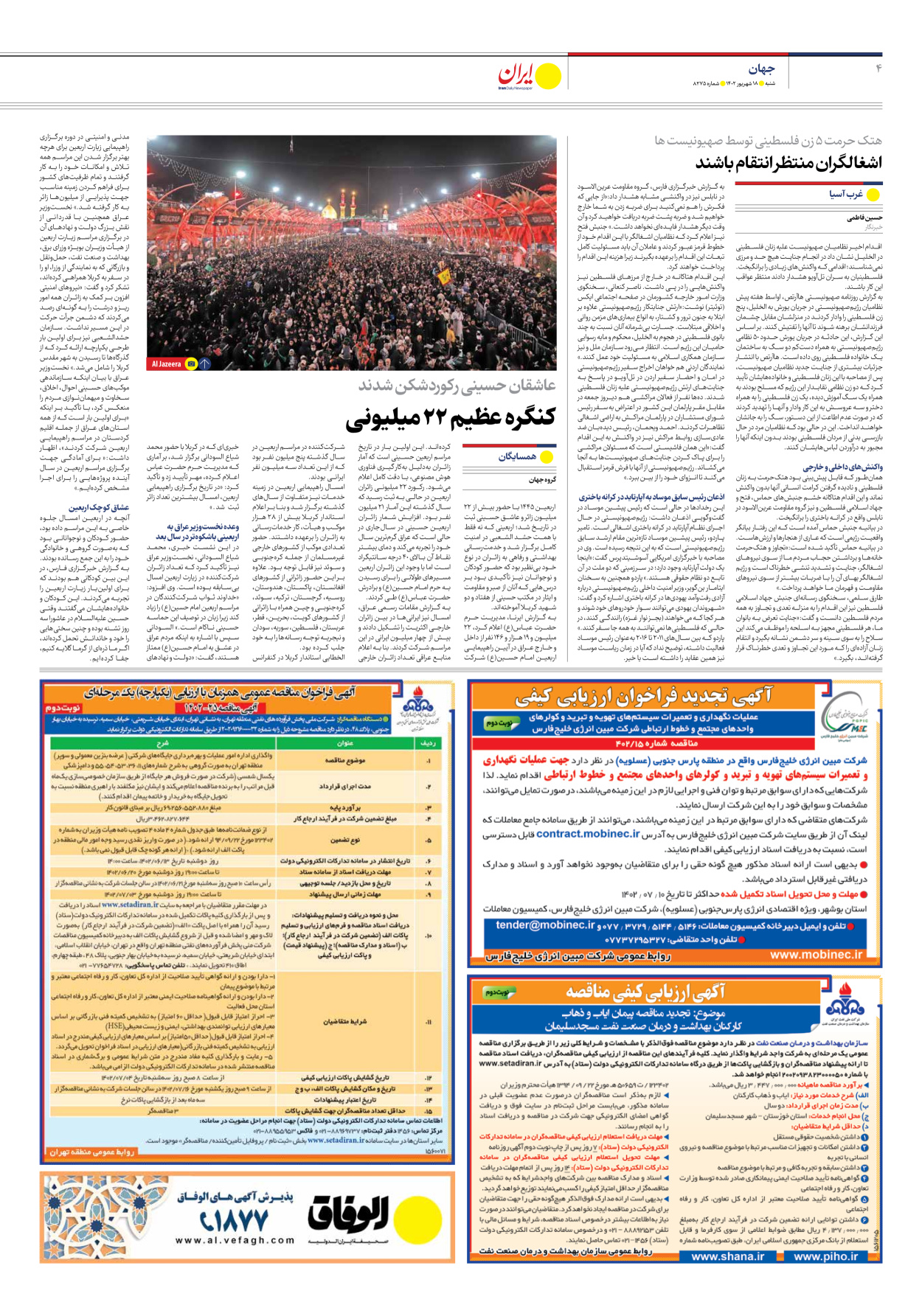 روزنامه ایران - شماره هشت هزار و دویست و هفتاد و پنج - ۱۸ شهریور ۱۴۰۲ - صفحه ۴