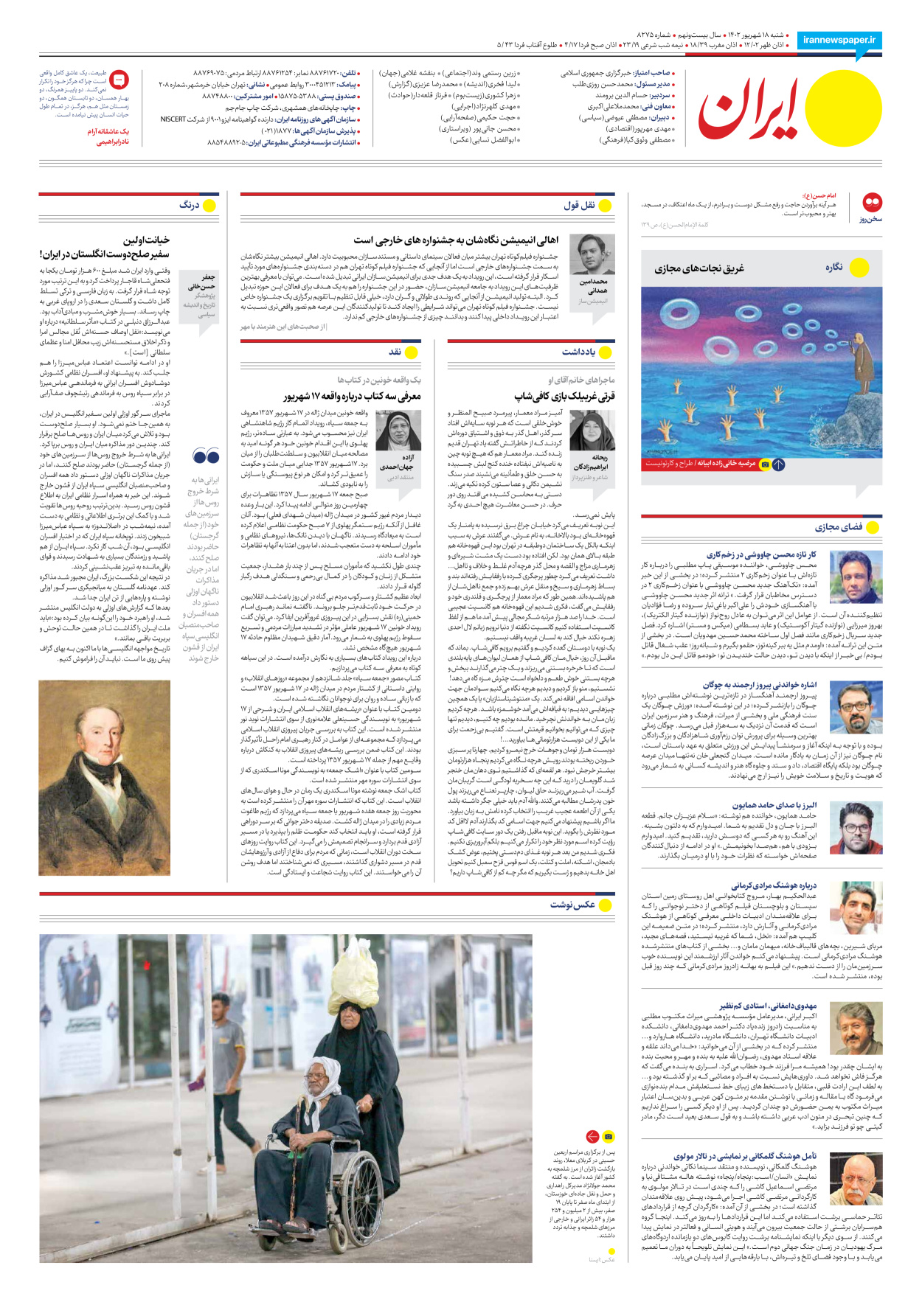 روزنامه ایران - شماره هشت هزار و دویست و هفتاد و پنج - ۱۸ شهریور ۱۴۰۲ - صفحه ۲۴