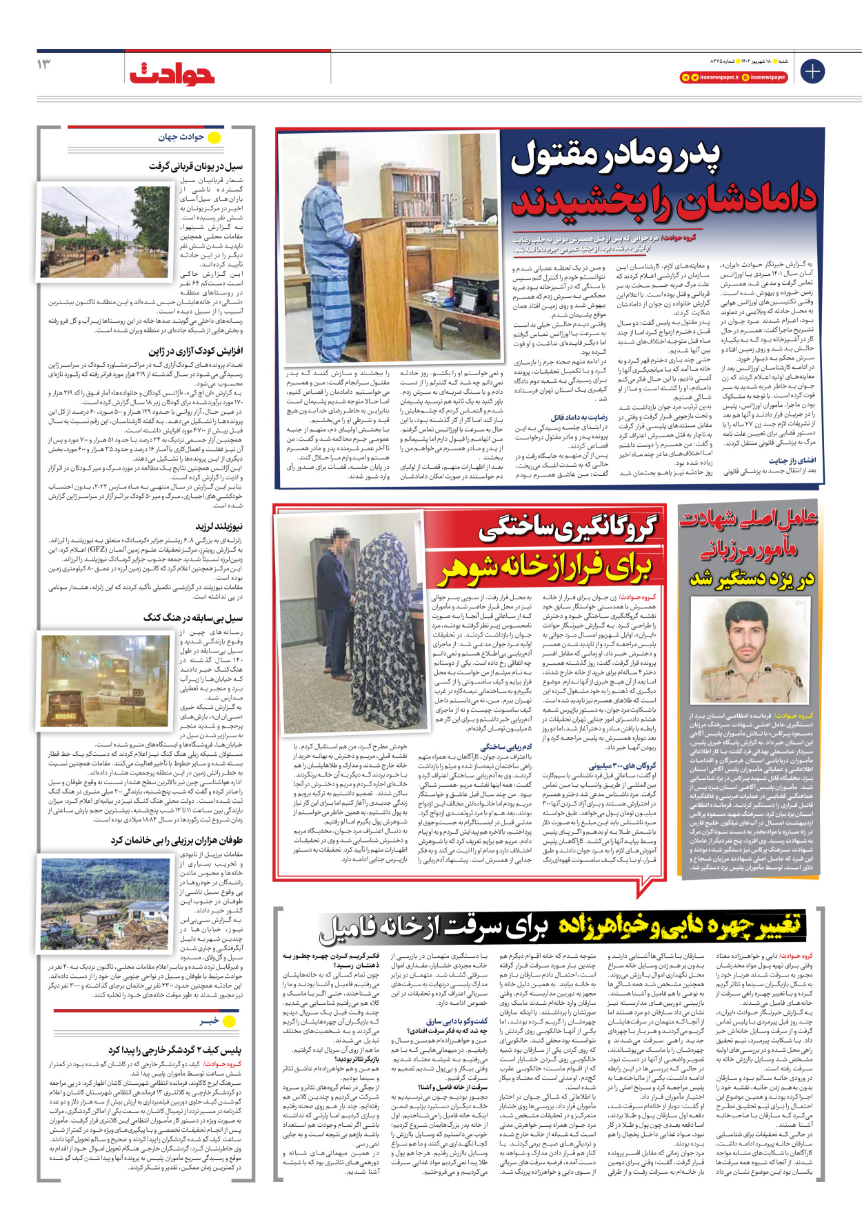 روزنامه ایران - شماره هشت هزار و دویست و هفتاد و پنج - ۱۸ شهریور ۱۴۰۲ - صفحه ۱۳