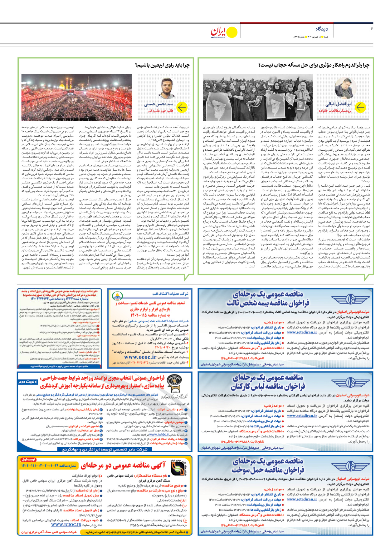 روزنامه ایران - شماره هشت هزار و دویست و هفتاد و پنج - ۱۸ شهریور ۱۴۰۲ - صفحه ۶
