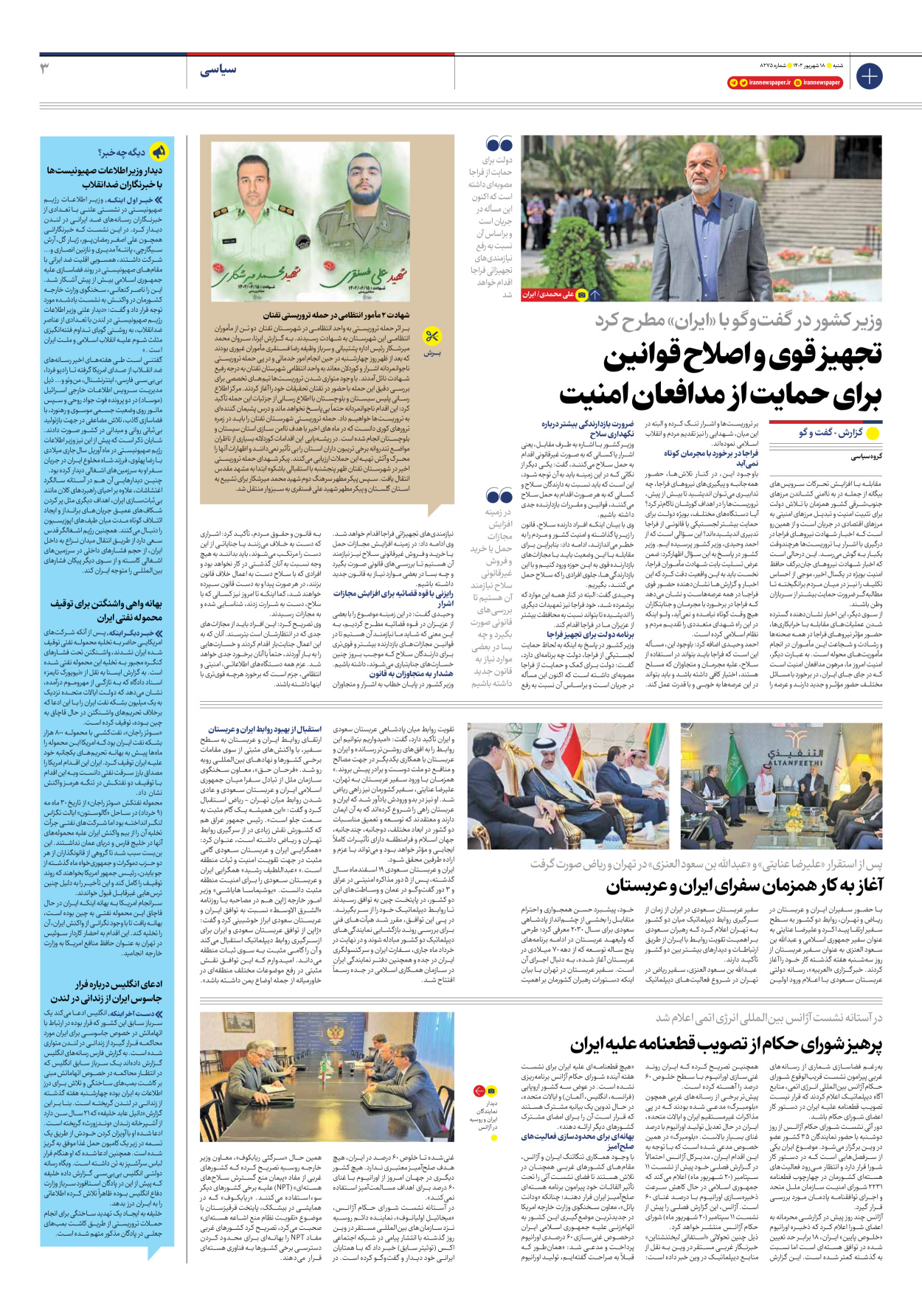 روزنامه ایران - شماره هشت هزار و دویست و هفتاد و پنج - ۱۸ شهریور ۱۴۰۲ - صفحه ۳