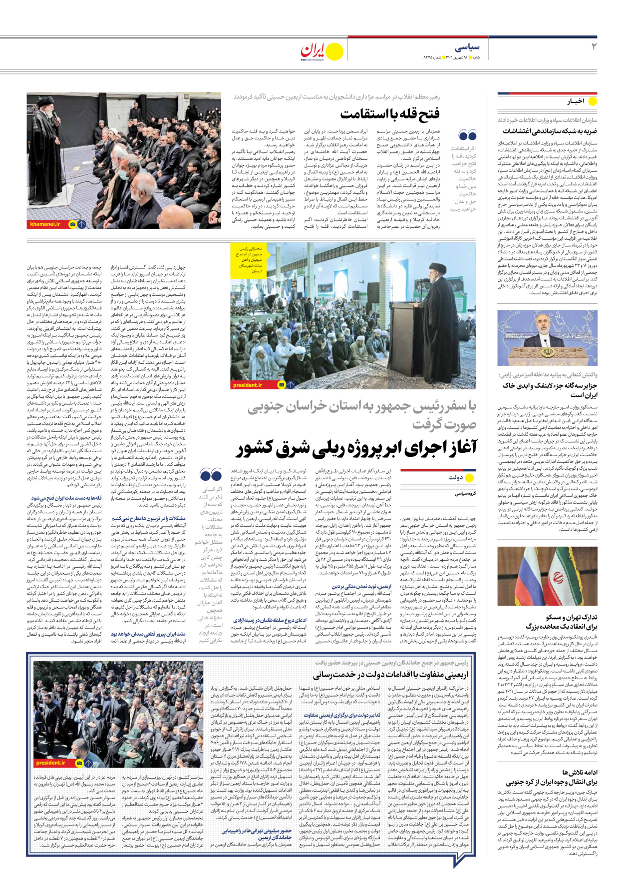 روزنامه ایران - شماره هشت هزار و دویست و هفتاد و پنج - ۱۸ شهریور ۱۴۰۲ - صفحه ۲