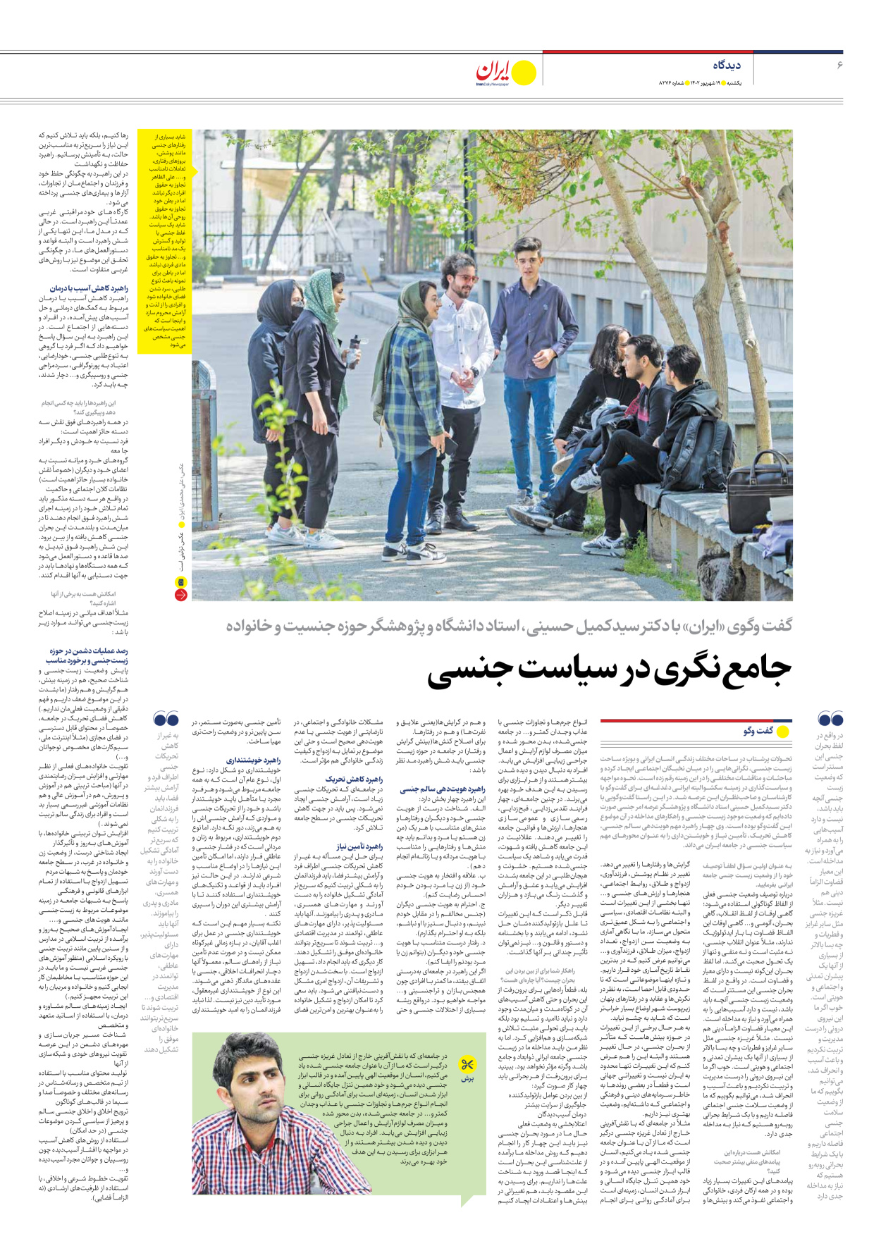 روزنامه ایران - شماره هشت هزار و دویست و هفتاد و شش - ۱۹ شهریور ۱۴۰۲ - صفحه ۶