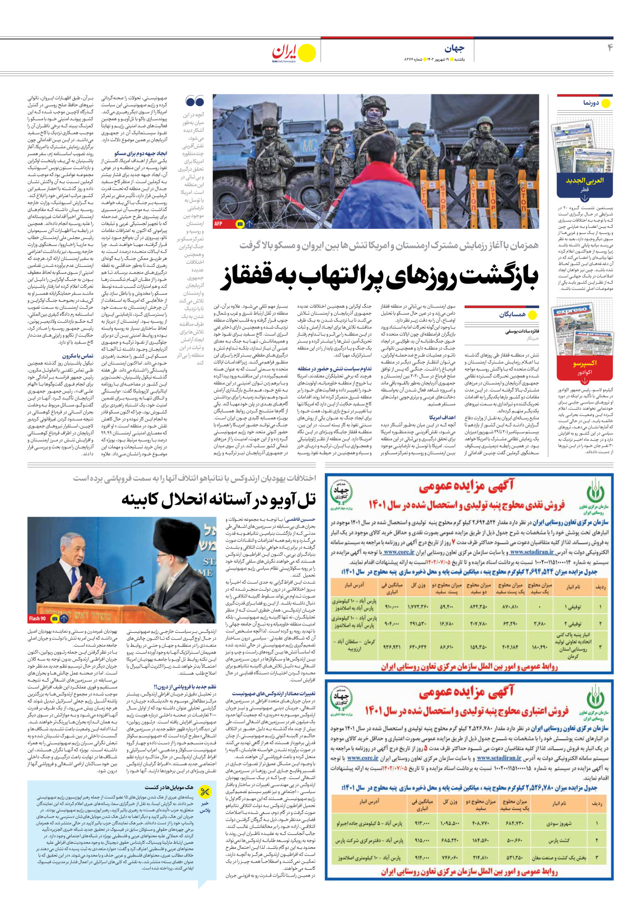 روزنامه ایران - شماره هشت هزار و دویست و هفتاد و شش - ۱۹ شهریور ۱۴۰۲ - صفحه ۴