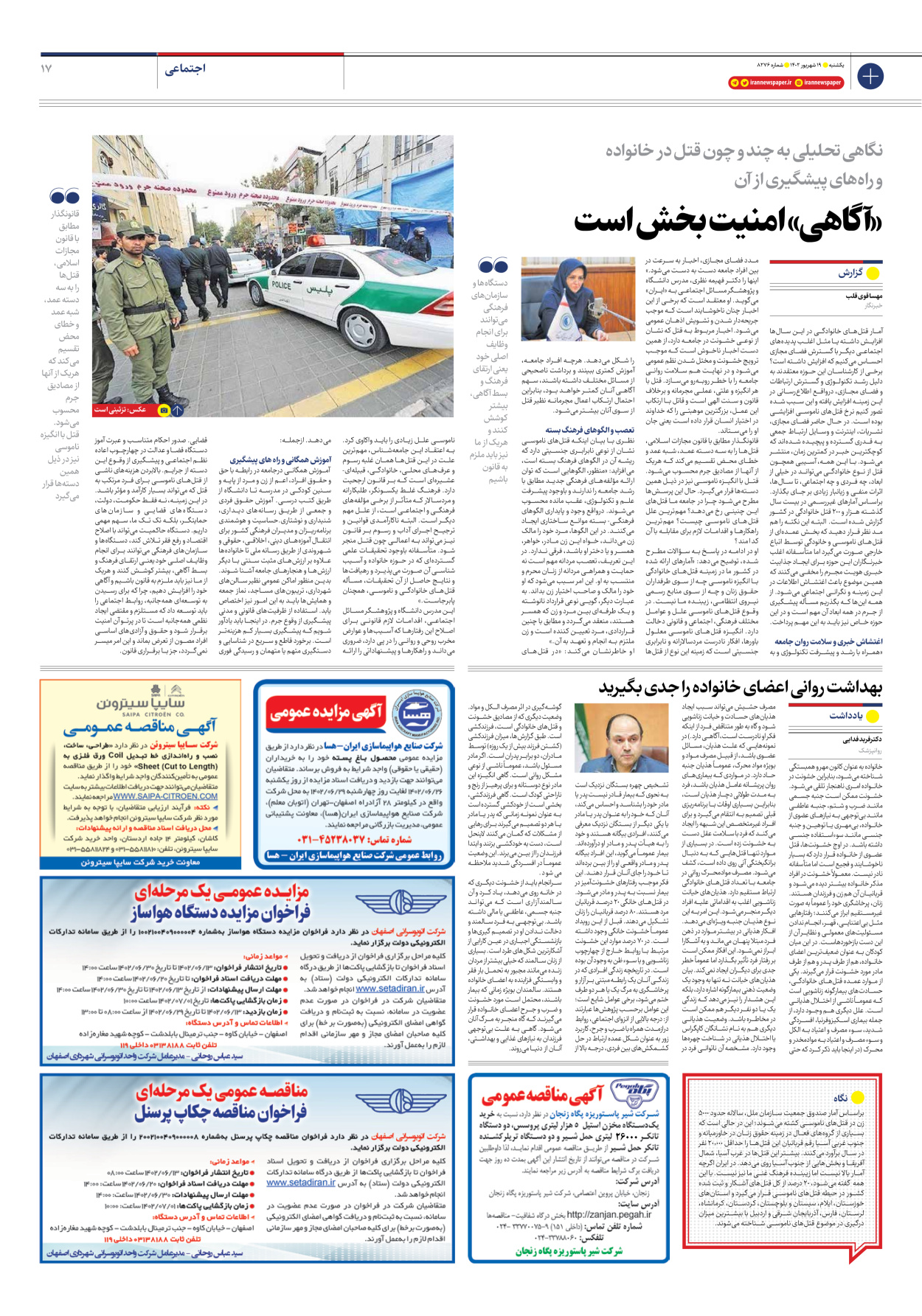 روزنامه ایران - شماره هشت هزار و دویست و هفتاد و شش - ۱۹ شهریور ۱۴۰۲ - صفحه ۱۷