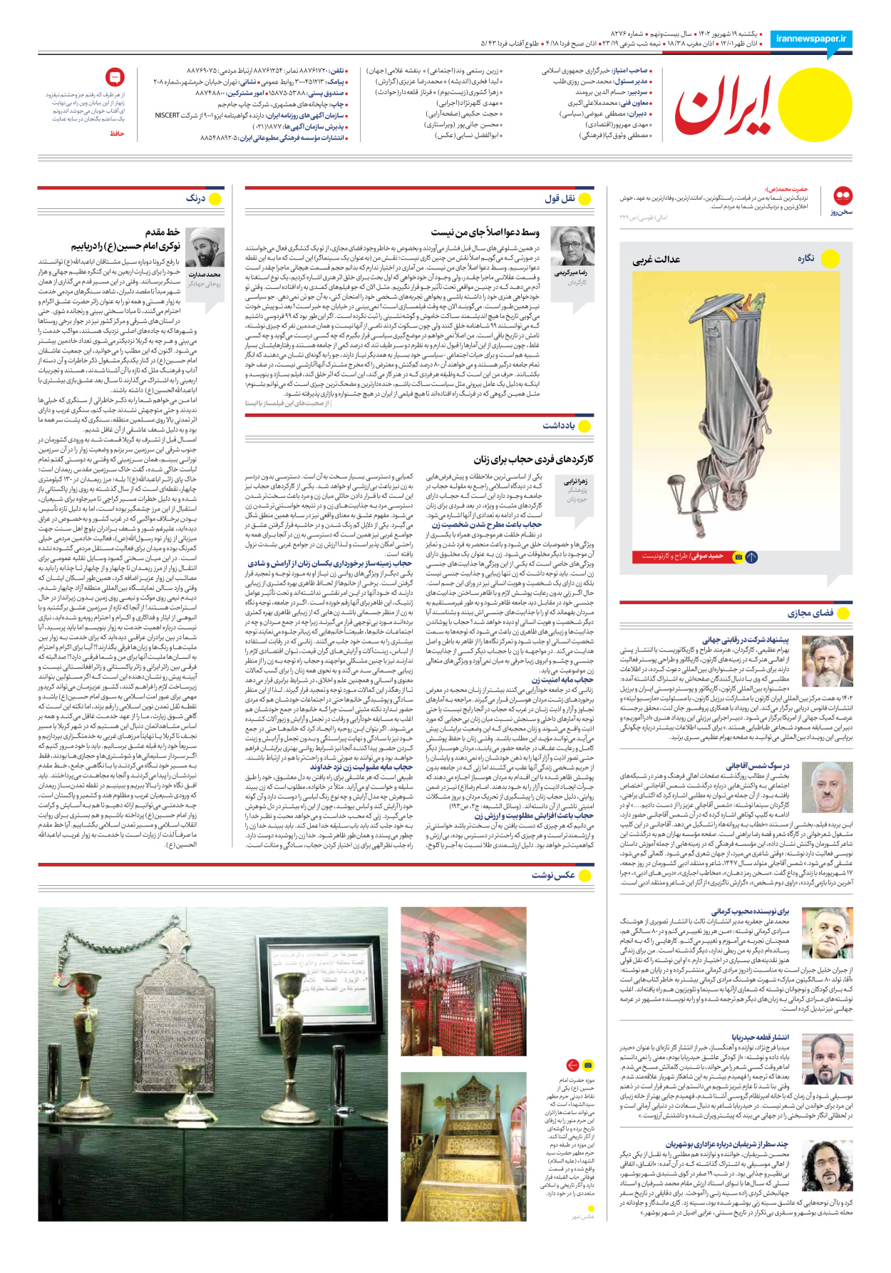 روزنامه ایران - شماره هشت هزار و دویست و هفتاد و شش - ۱۹ شهریور ۱۴۰۲ - صفحه ۲۴