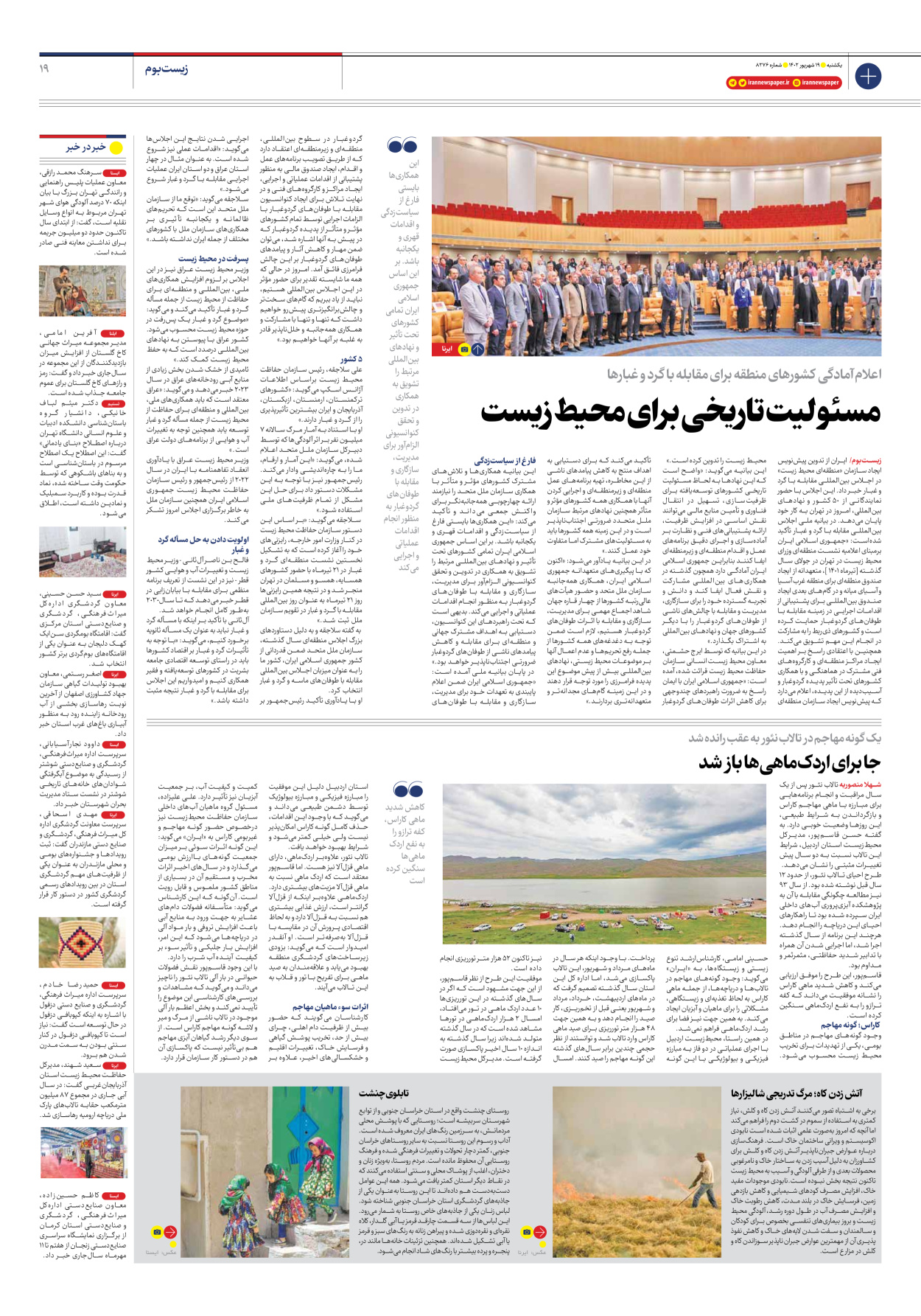 روزنامه ایران - شماره هشت هزار و دویست و هفتاد و شش - ۱۹ شهریور ۱۴۰۲ - صفحه ۱۹