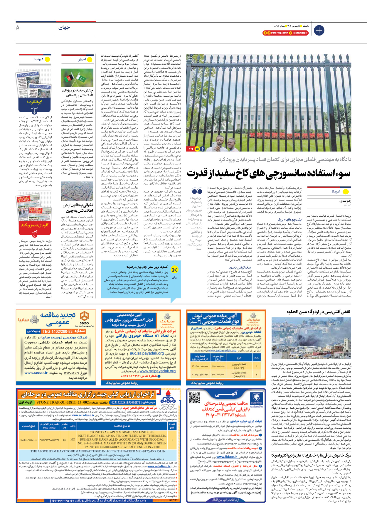 روزنامه ایران - شماره هشت هزار و دویست و هفتاد و شش - ۱۹ شهریور ۱۴۰۲ - صفحه ۵