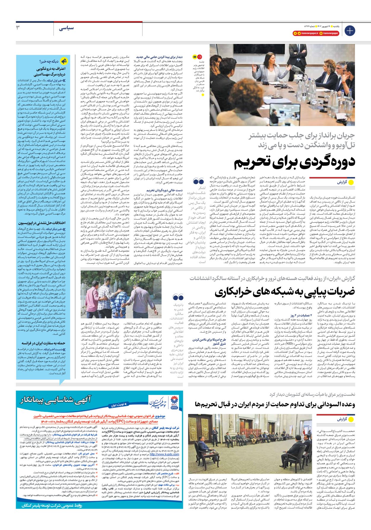 روزنامه ایران - شماره هشت هزار و دویست و هفتاد و شش - ۱۹ شهریور ۱۴۰۲ - صفحه ۳