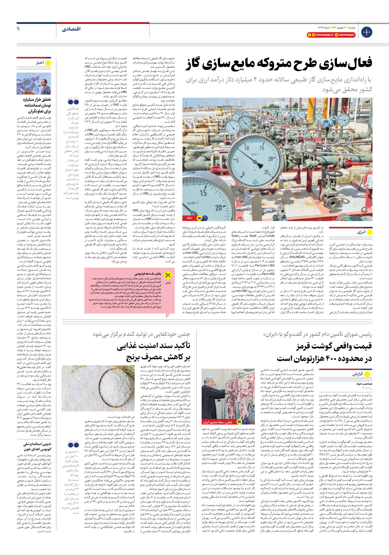 روزنامه ایران - شماره هشت هزار و دویست و هفتاد و هفت - ۲۰ شهریور ۱۴۰۲ - صفحه ۹