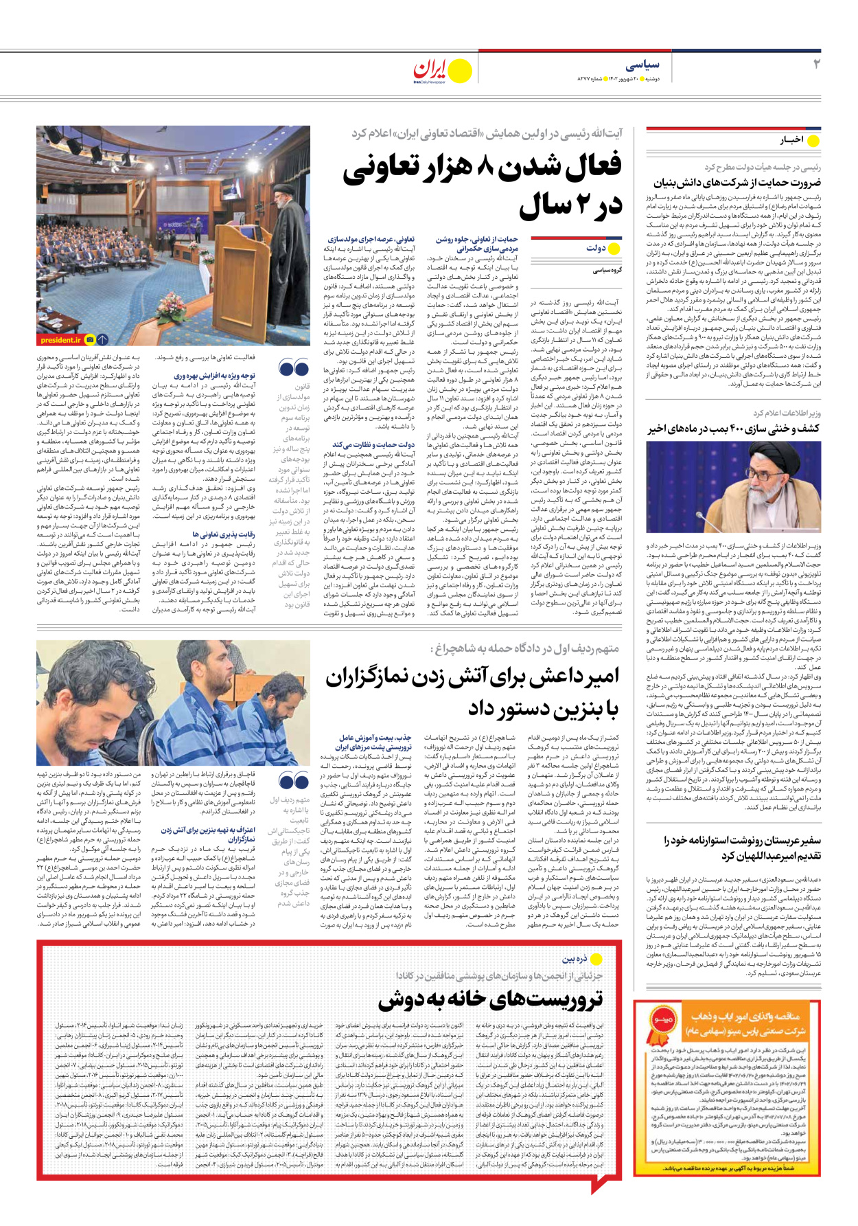 روزنامه ایران - شماره هشت هزار و دویست و هفتاد و هفت - ۲۰ شهریور ۱۴۰۲ - صفحه ۲