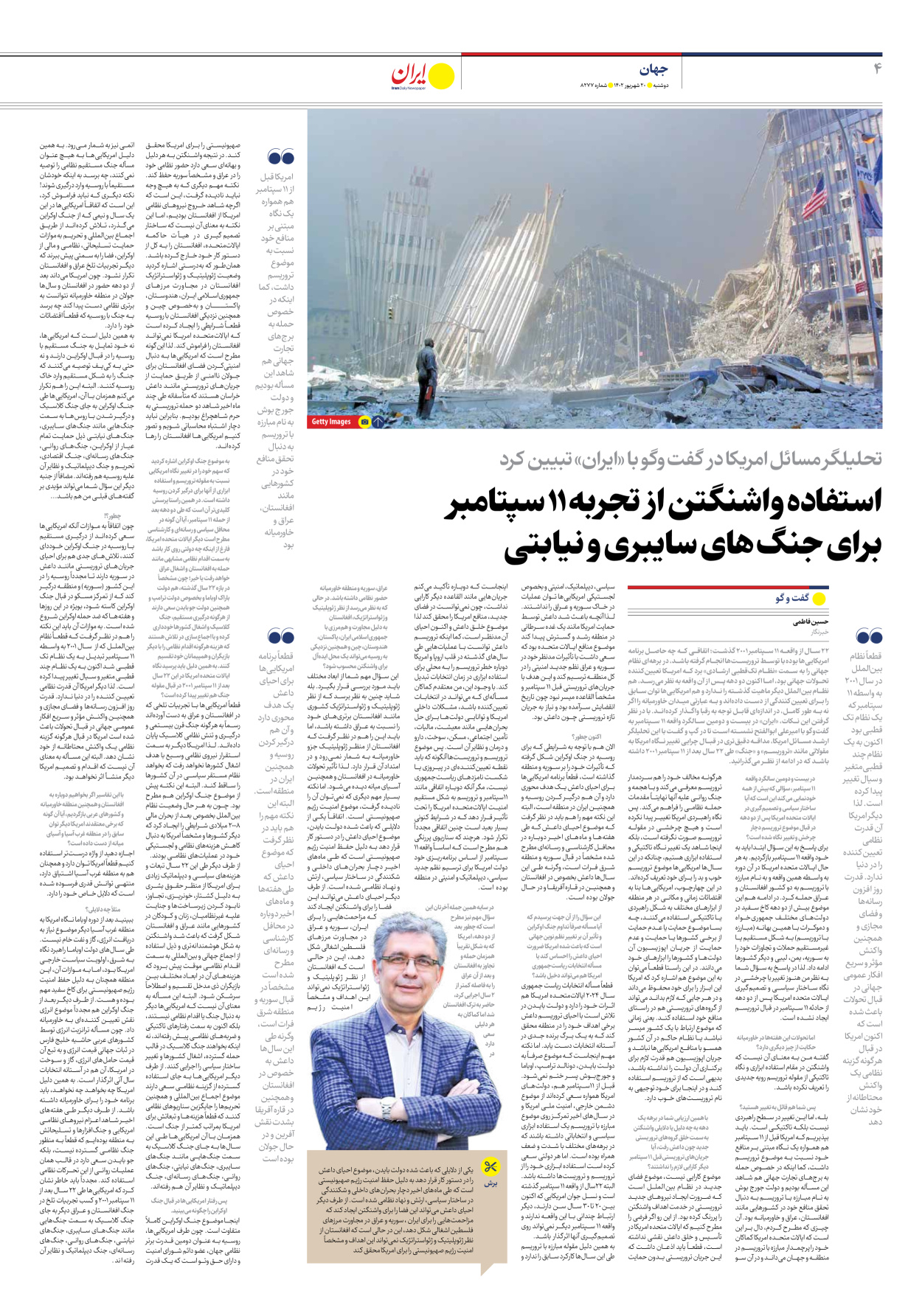 روزنامه ایران - شماره هشت هزار و دویست و هفتاد و هفت - ۲۰ شهریور ۱۴۰۲ - صفحه ۴