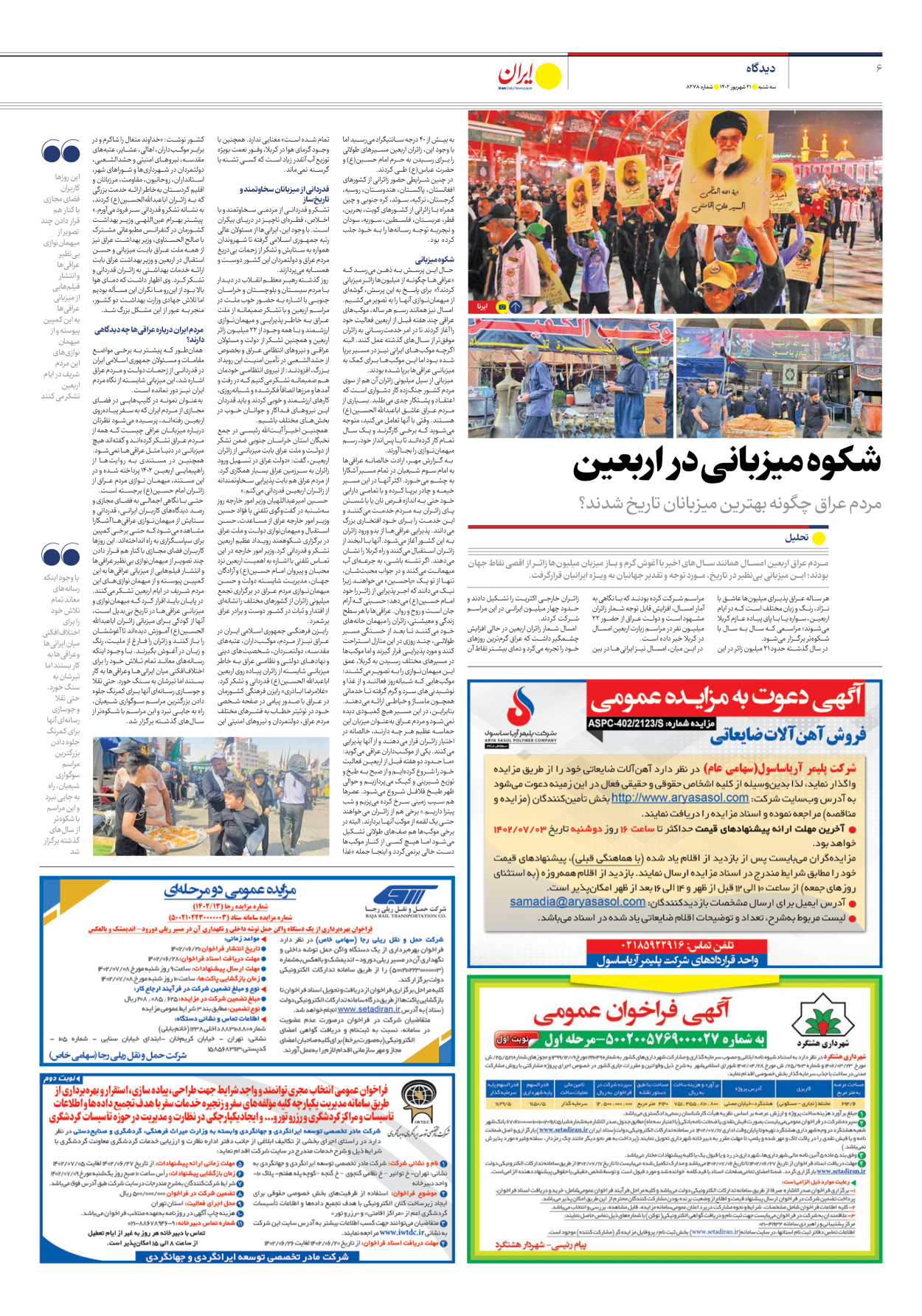 روزنامه ایران - شماره هشت هزار و دویست و هفتاد و هشت - ۲۱ شهریور ۱۴۰۲ - صفحه ۶
