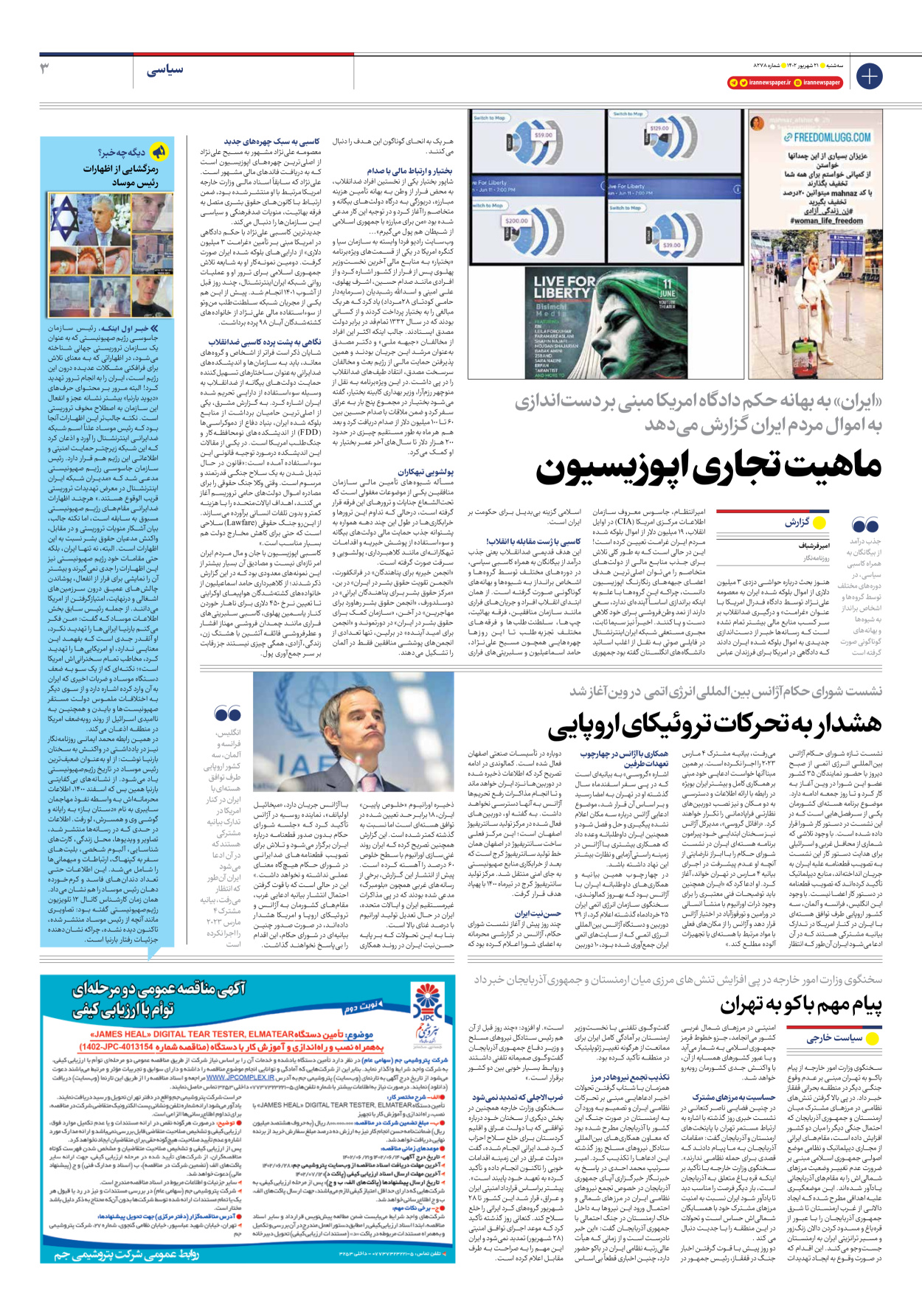 روزنامه ایران - شماره هشت هزار و دویست و هفتاد و هشت - ۲۱ شهریور ۱۴۰۲ - صفحه ۳