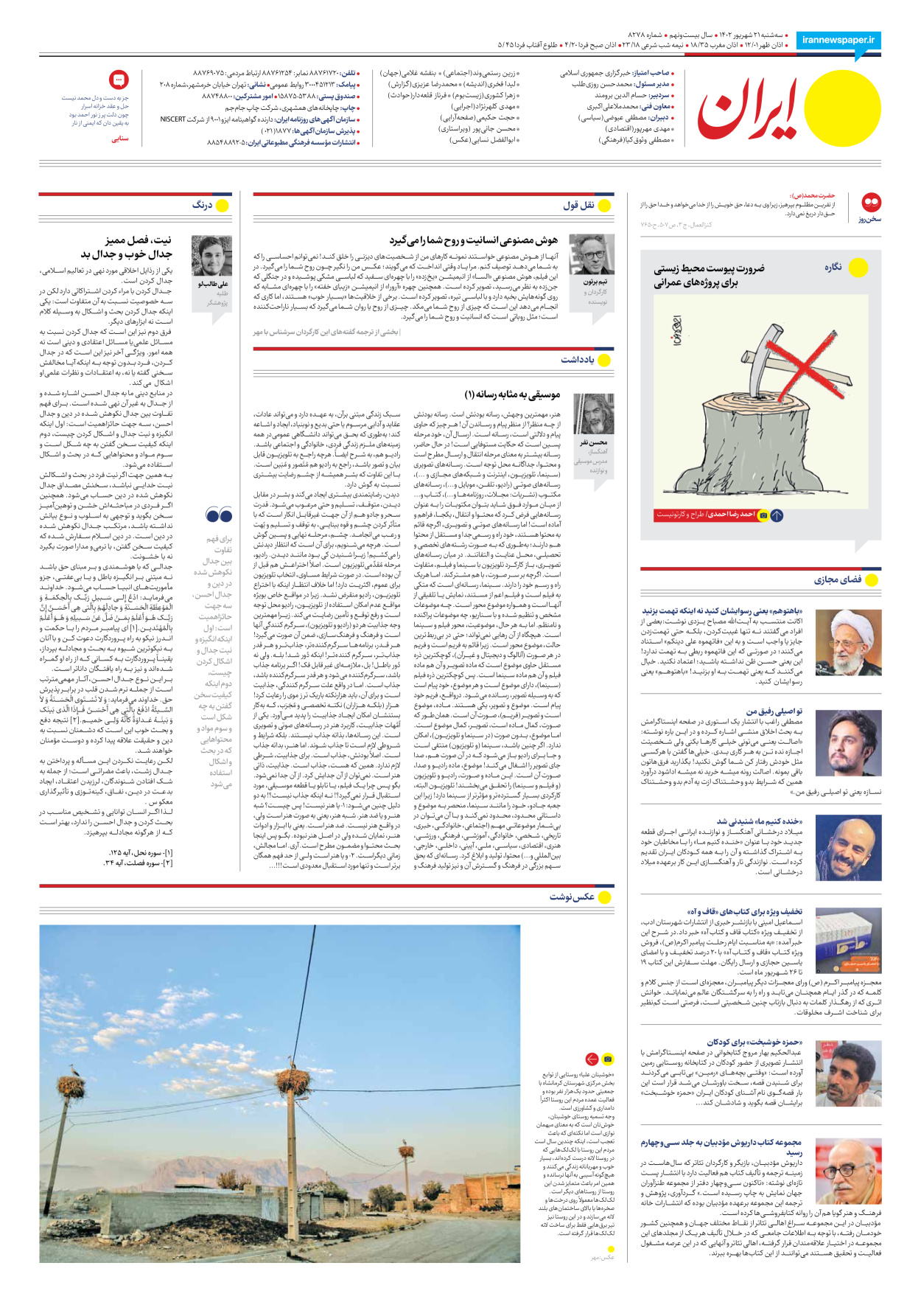 روزنامه ایران - شماره هشت هزار و دویست و هفتاد و هشت - ۲۱ شهریور ۱۴۰۲ - صفحه ۲۴