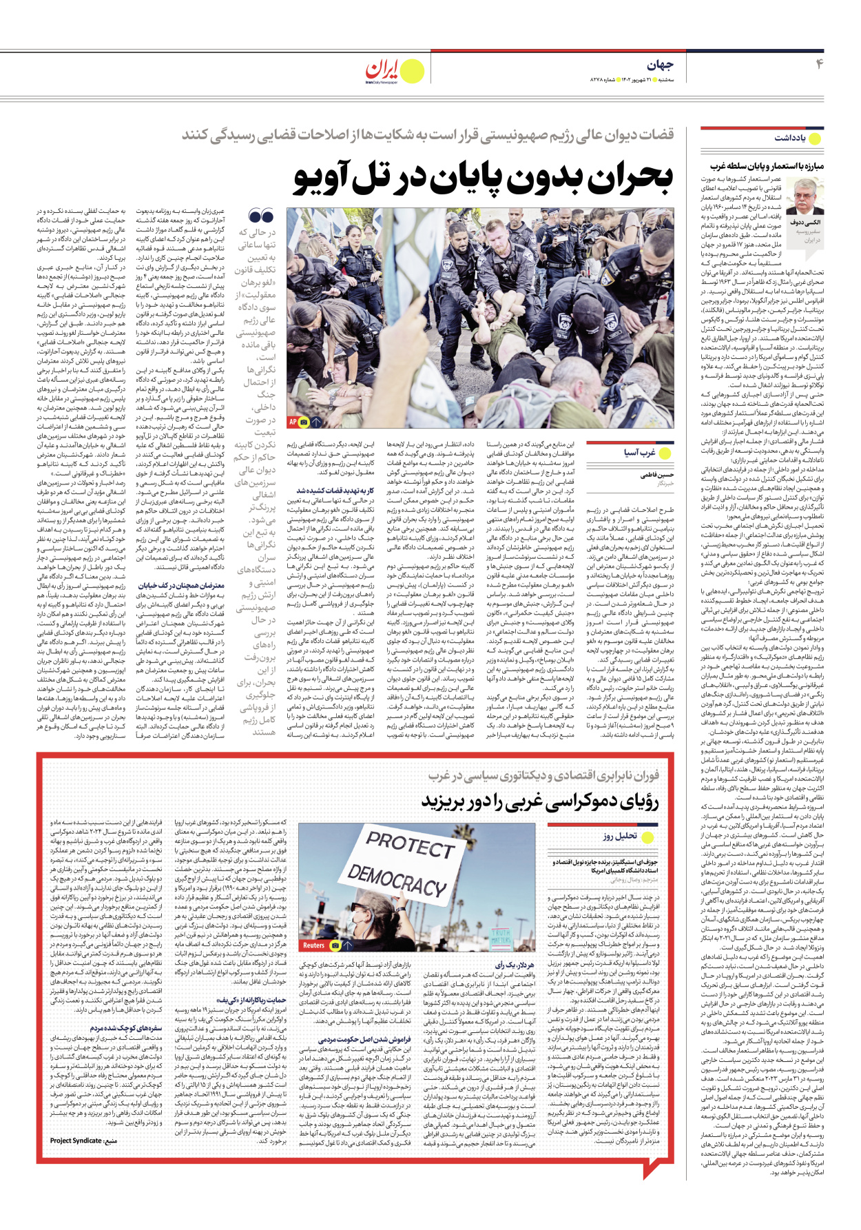 روزنامه ایران - شماره هشت هزار و دویست و هفتاد و هشت - ۲۱ شهریور ۱۴۰۲ - صفحه ۴