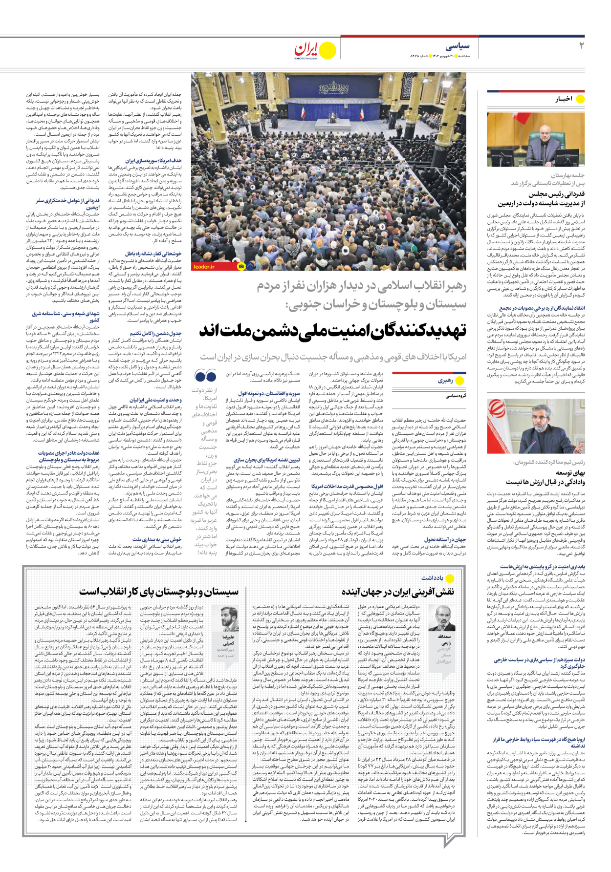 روزنامه ایران - شماره هشت هزار و دویست و هفتاد و هشت - ۲۱ شهریور ۱۴۰۲ - صفحه ۲