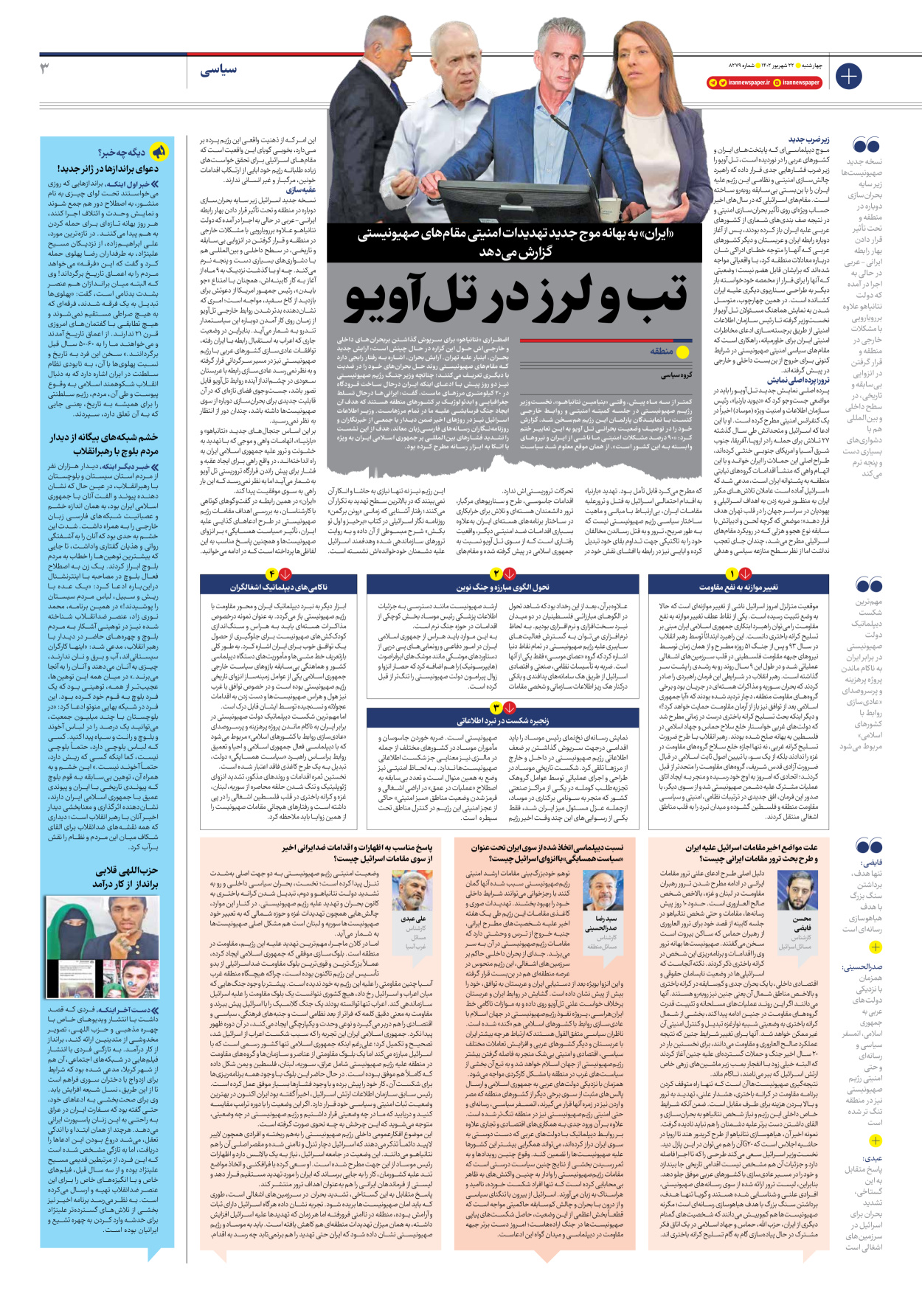 روزنامه ایران - شماره هشت هزار و دویست و هفتاد و نه - ۲۲ شهریور ۱۴۰۲ - صفحه ۳