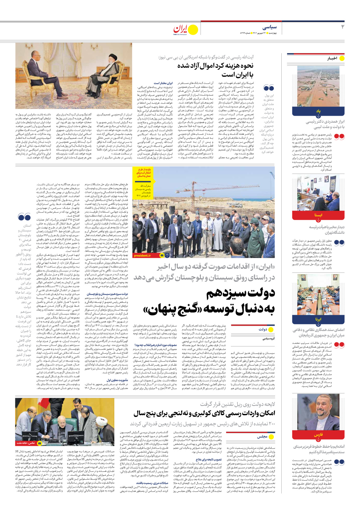 روزنامه ایران - شماره هشت هزار و دویست و هفتاد و نه - ۲۲ شهریور ۱۴۰۲ - صفحه ۲