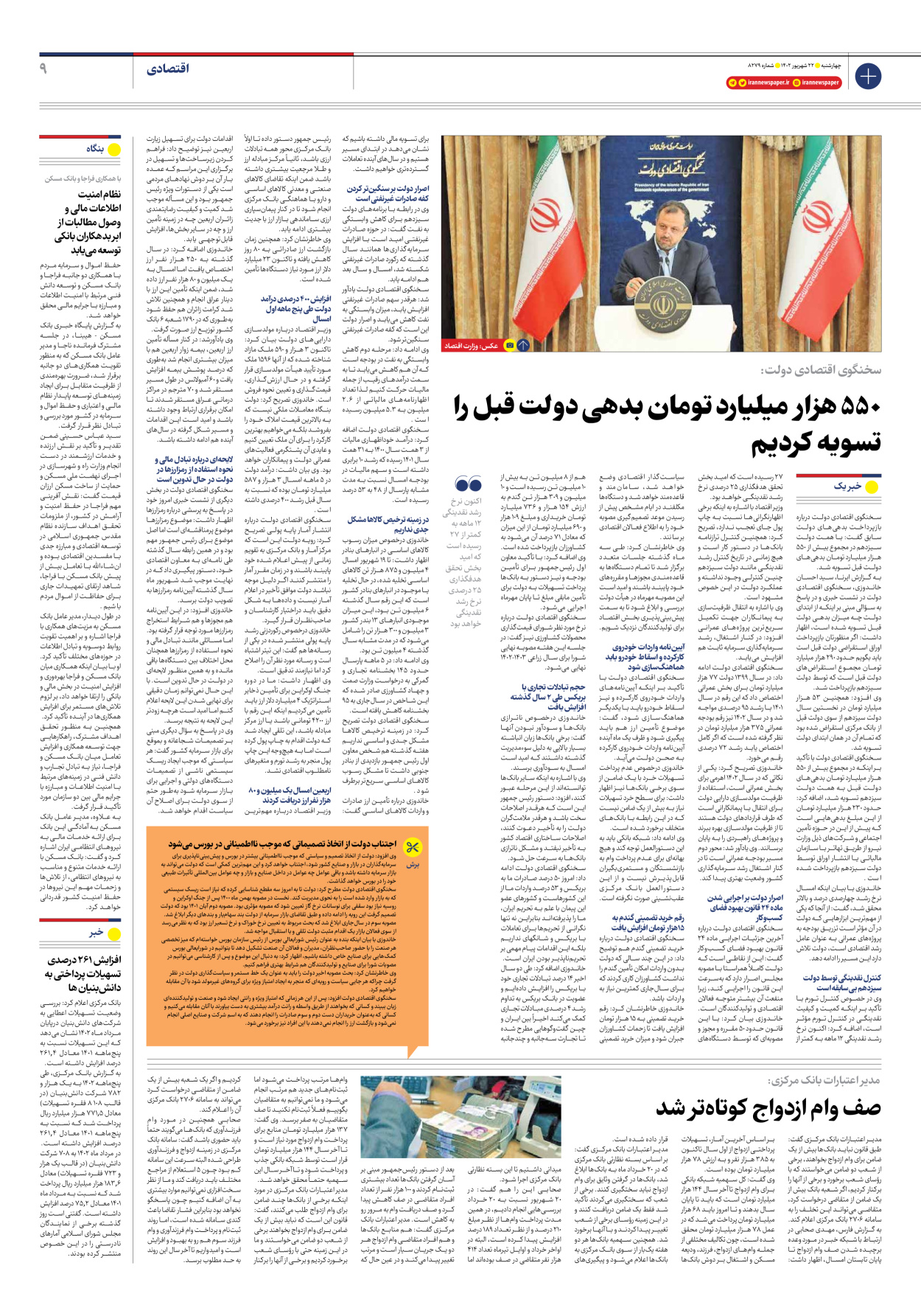 روزنامه ایران - شماره هشت هزار و دویست و هفتاد و نه - ۲۲ شهریور ۱۴۰۲ - صفحه ۹