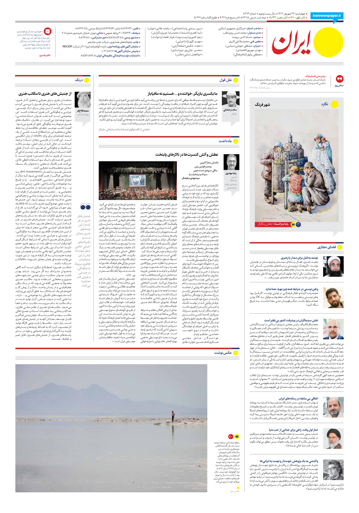 روزنامه ایران - شماره هشت هزار و دویست و هفتاد و نه - ۲۲ شهریور ۱۴۰۲ - صفحه ۲۴