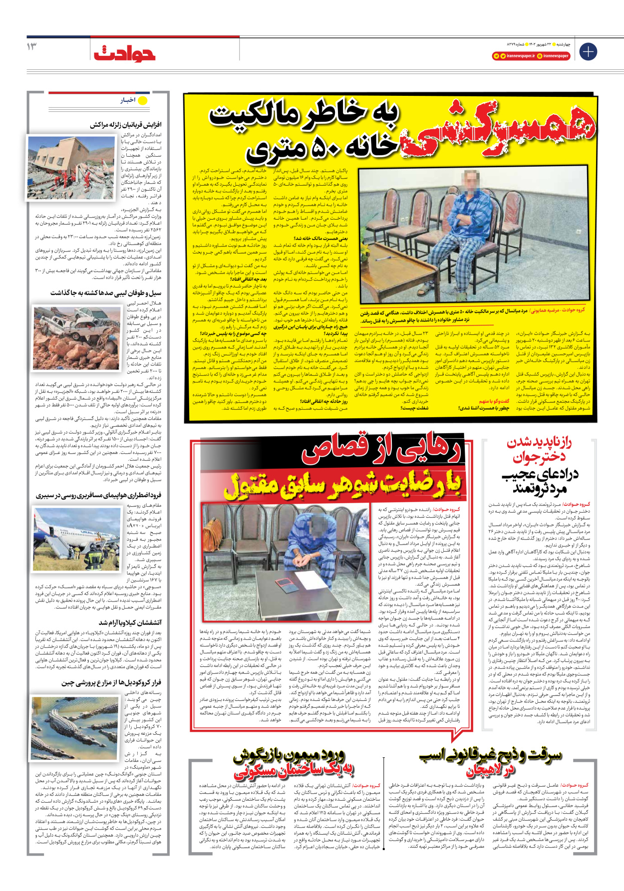 روزنامه ایران - شماره هشت هزار و دویست و هفتاد و نه - ۲۲ شهریور ۱۴۰۲ - صفحه ۱۳