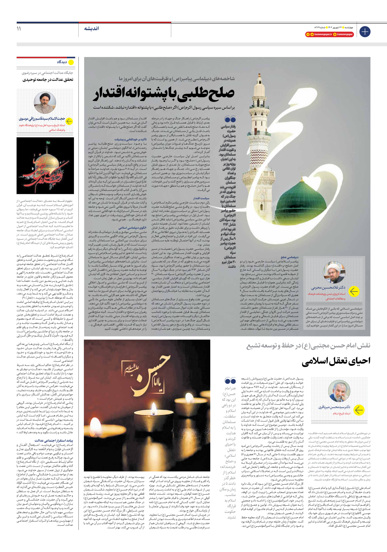 روزنامه ایران - شماره هشت هزار و دویست و هفتاد و نه - ۲۲ شهریور ۱۴۰۲ - صفحه ۱۱