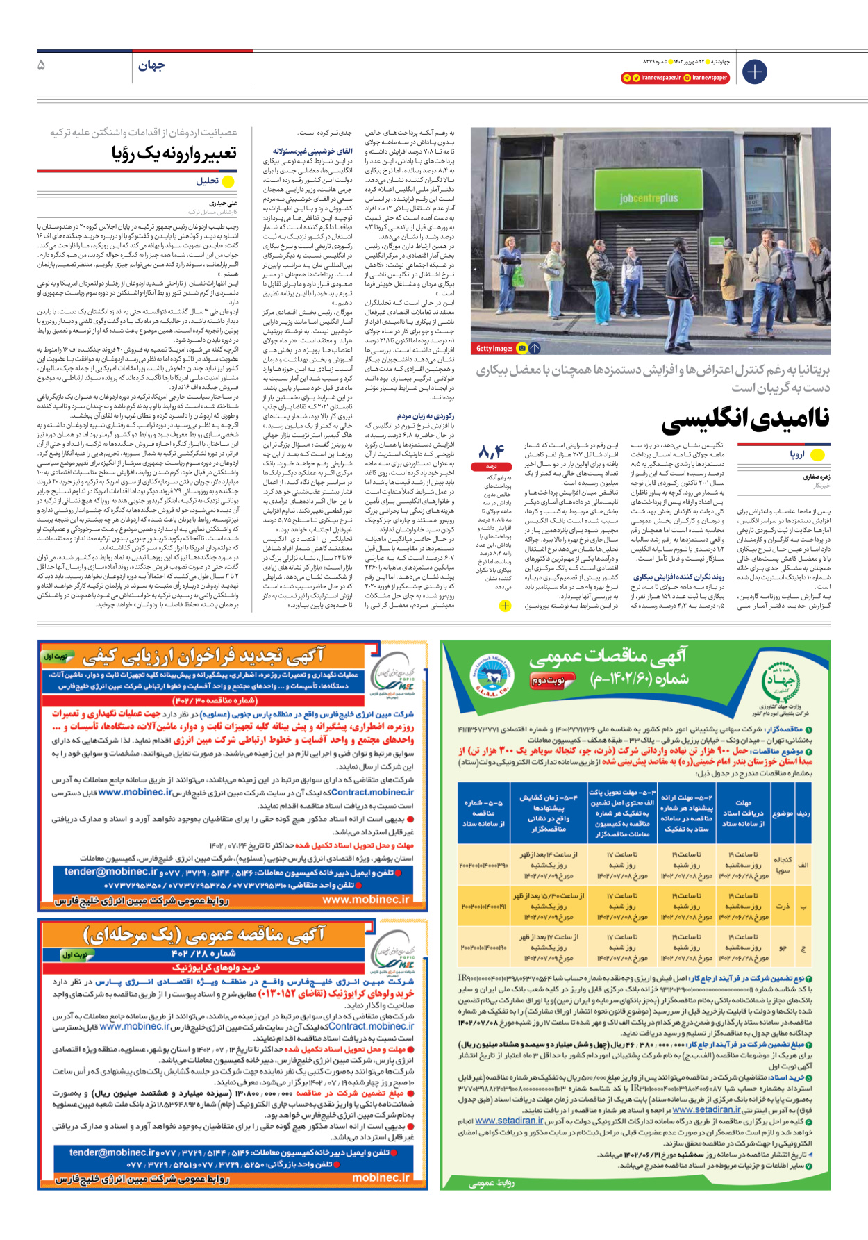 روزنامه ایران - شماره هشت هزار و دویست و هفتاد و نه - ۲۲ شهریور ۱۴۰۲ - صفحه ۵