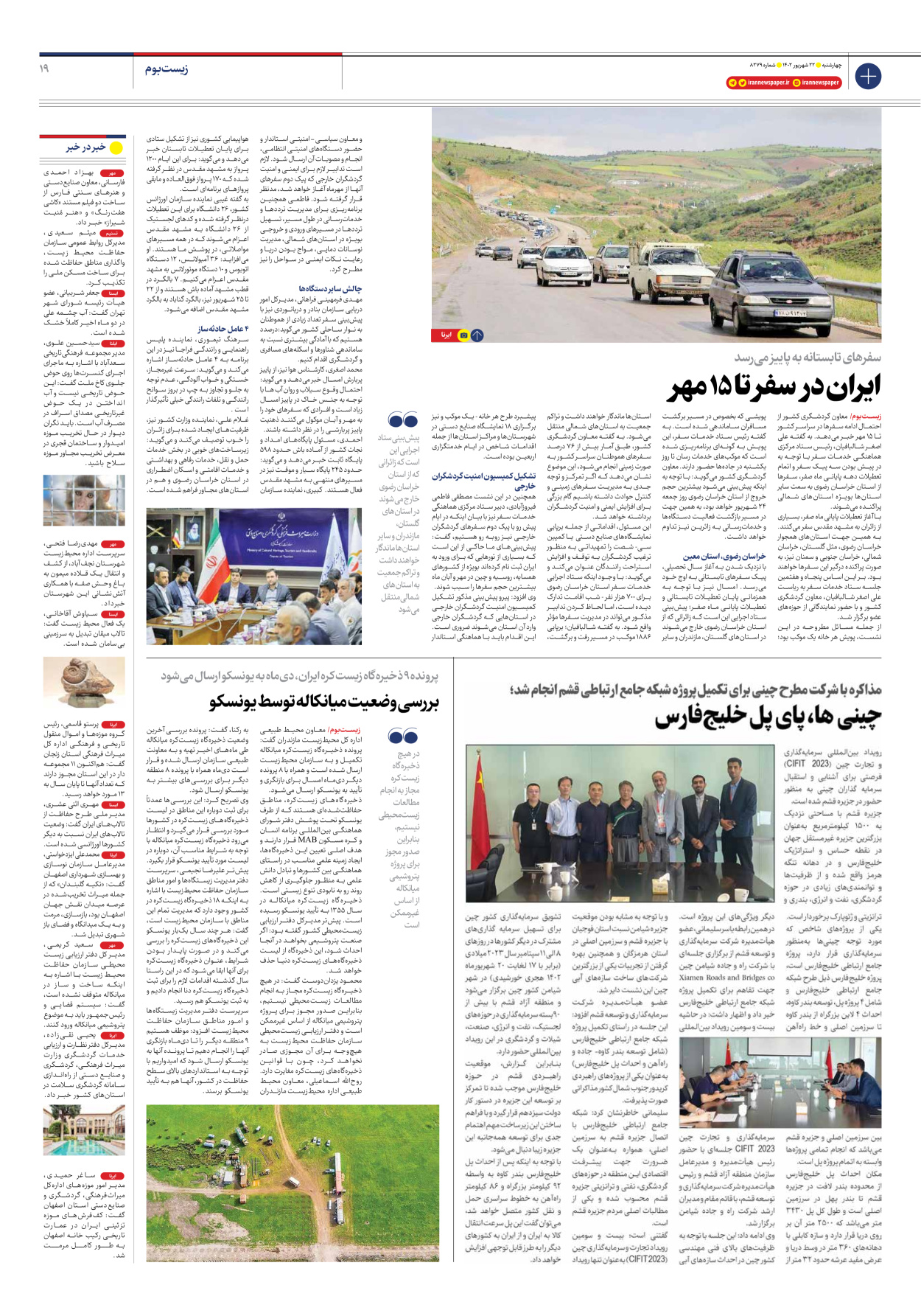 روزنامه ایران - شماره هشت هزار و دویست و هفتاد و نه - ۲۲ شهریور ۱۴۰۲ - صفحه ۱۹
