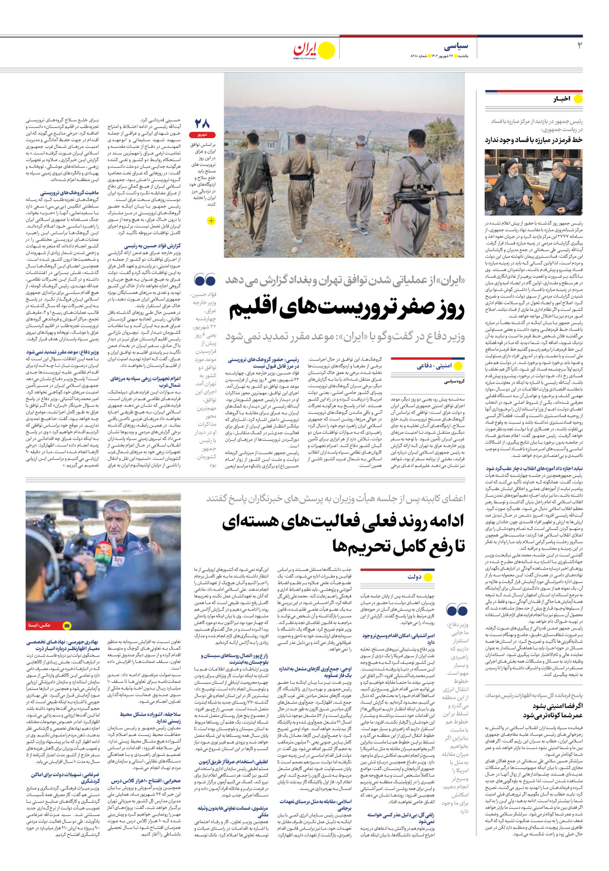 روزنامه ایران - شماره هشت هزار و دویست و هشتاد - ۲۶ شهریور ۱۴۰۲ - صفحه ۲