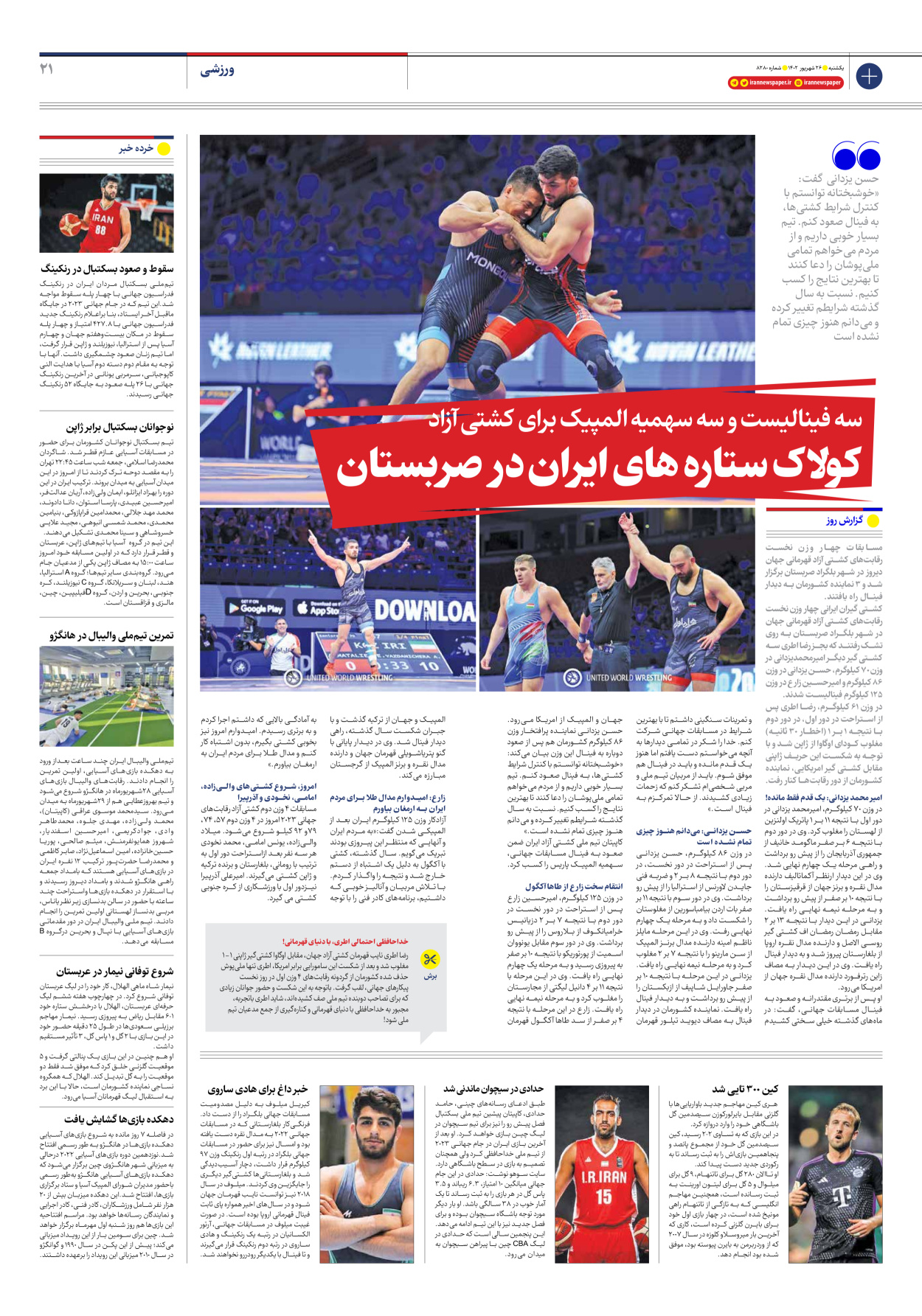 روزنامه ایران - شماره هشت هزار و دویست و هشتاد - ۲۶ شهریور ۱۴۰۲ - صفحه ۲۱