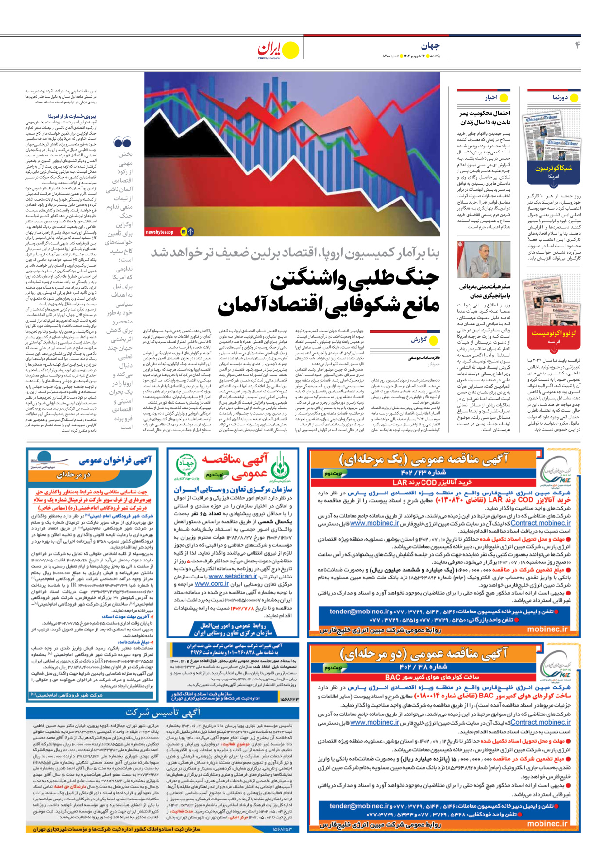 روزنامه ایران - شماره هشت هزار و دویست و هشتاد - ۲۶ شهریور ۱۴۰۲ - صفحه ۴