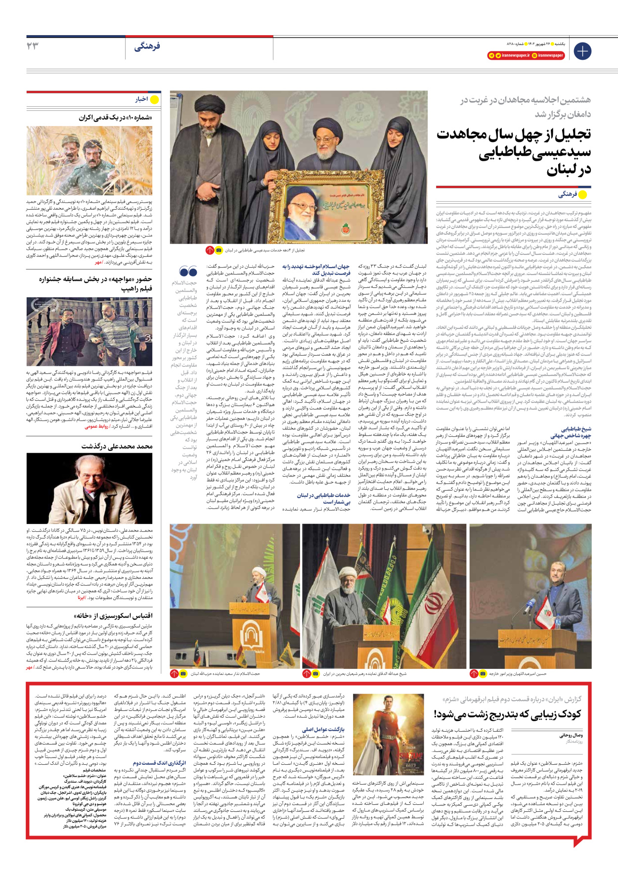 روزنامه ایران - شماره هشت هزار و دویست و هشتاد - ۲۶ شهریور ۱۴۰۲ - صفحه ۲۳