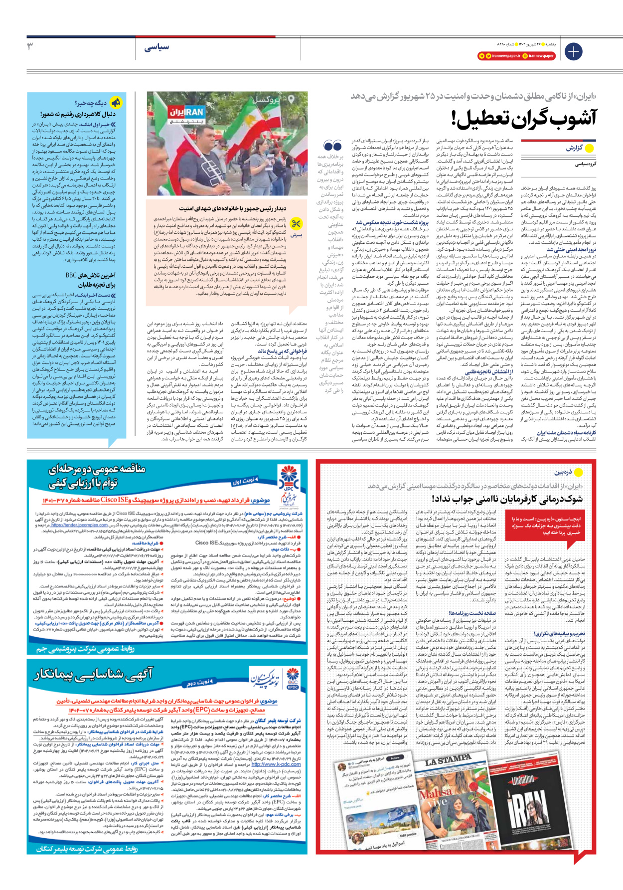روزنامه ایران - شماره هشت هزار و دویست و هشتاد - ۲۶ شهریور ۱۴۰۲ - صفحه ۳