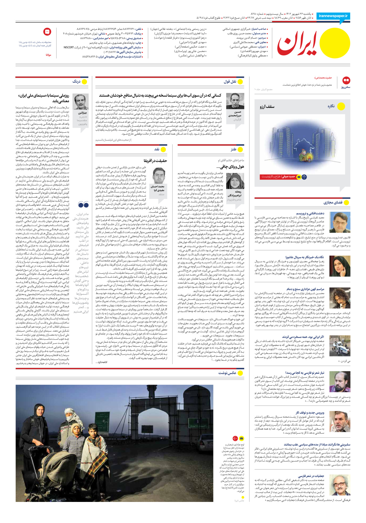 روزنامه ایران - شماره هشت هزار و دویست و هشتاد - ۲۶ شهریور ۱۴۰۲ - صفحه ۲۴