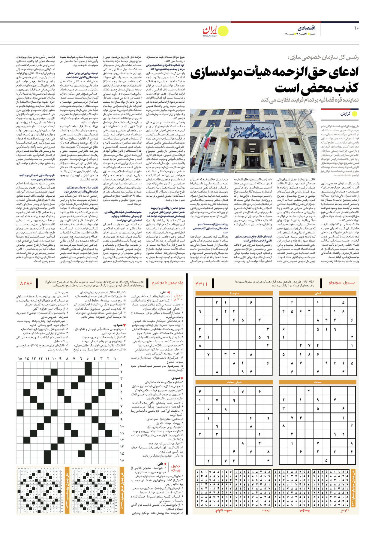 روزنامه ایران - شماره هشت هزار و دویست و هشتاد - ۲۶ شهریور ۱۴۰۲ - صفحه ۱۰