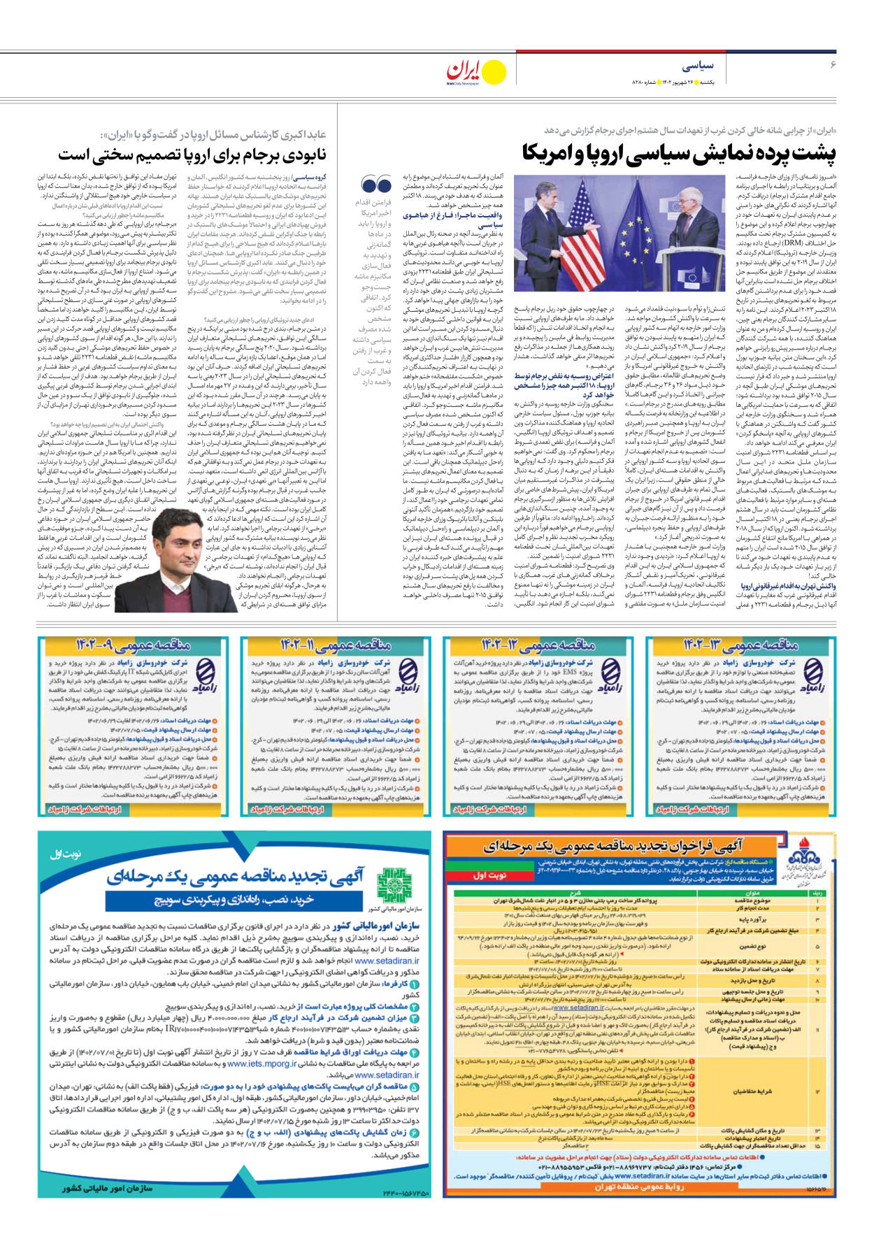 روزنامه ایران - شماره هشت هزار و دویست و هشتاد - ۲۶ شهریور ۱۴۰۲ - صفحه ۶