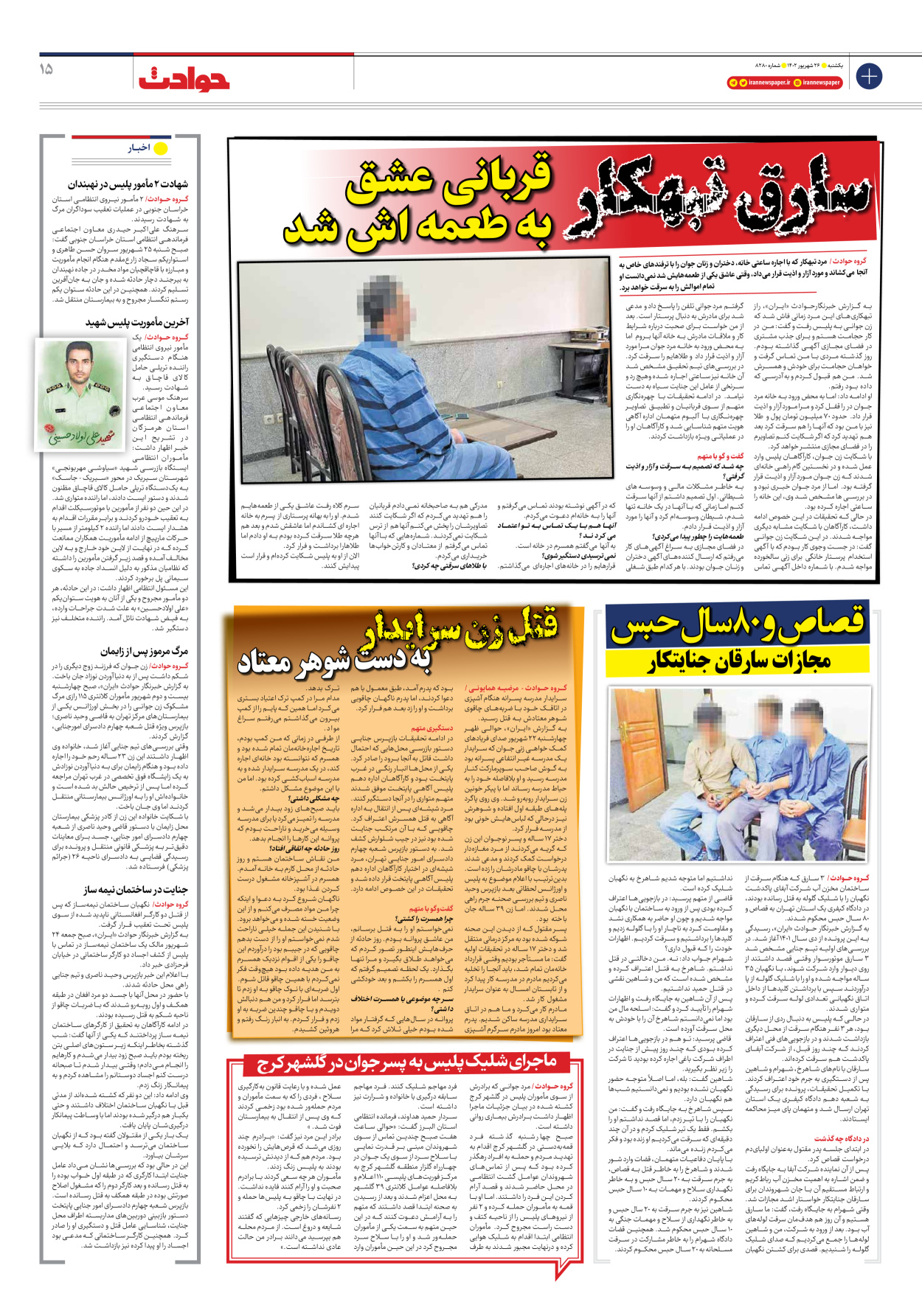 روزنامه ایران - شماره هشت هزار و دویست و هشتاد - ۲۶ شهریور ۱۴۰۲ - صفحه ۱۵