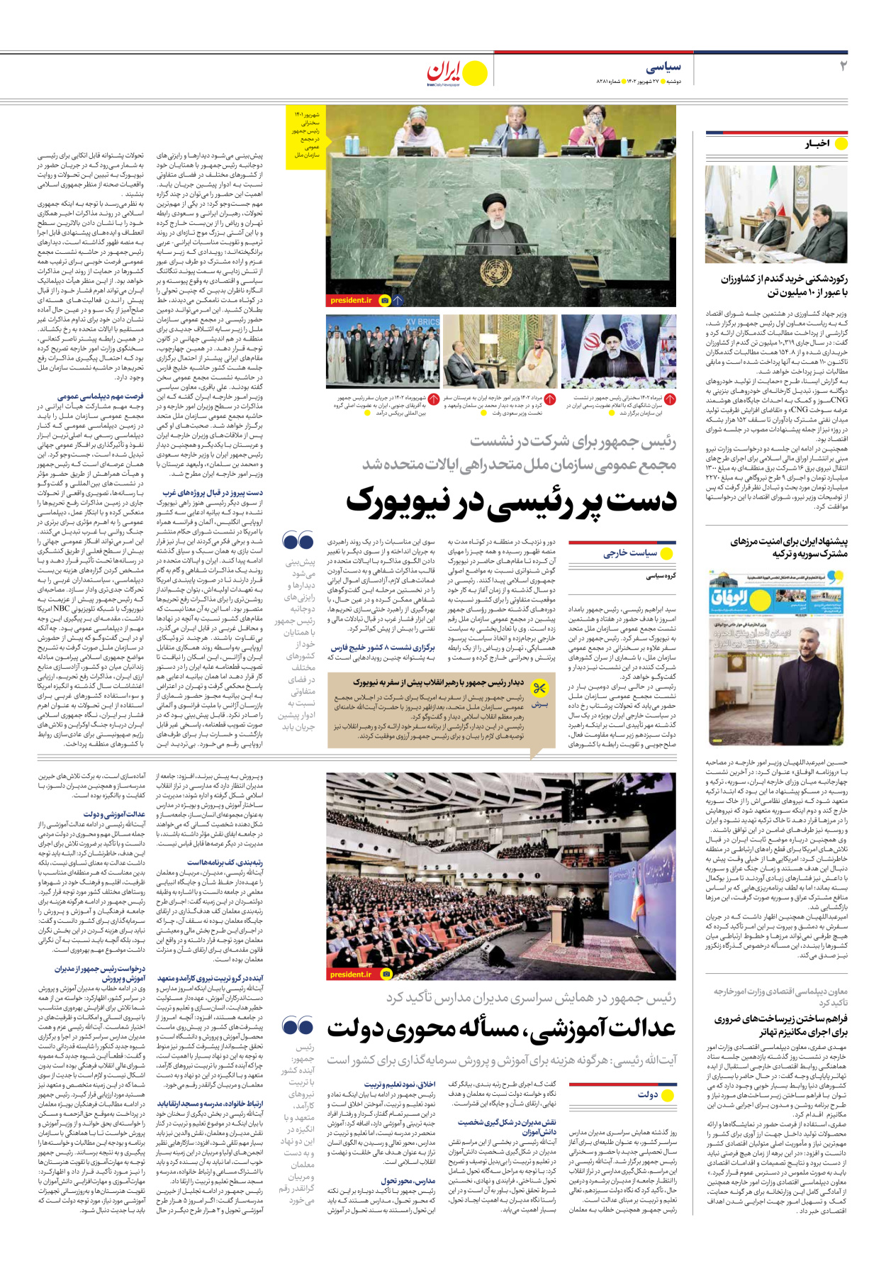 روزنامه ایران - شماره هشت هزار و دویست و هشتاد و یک - ۲۷ شهریور ۱۴۰۲ - صفحه ۲