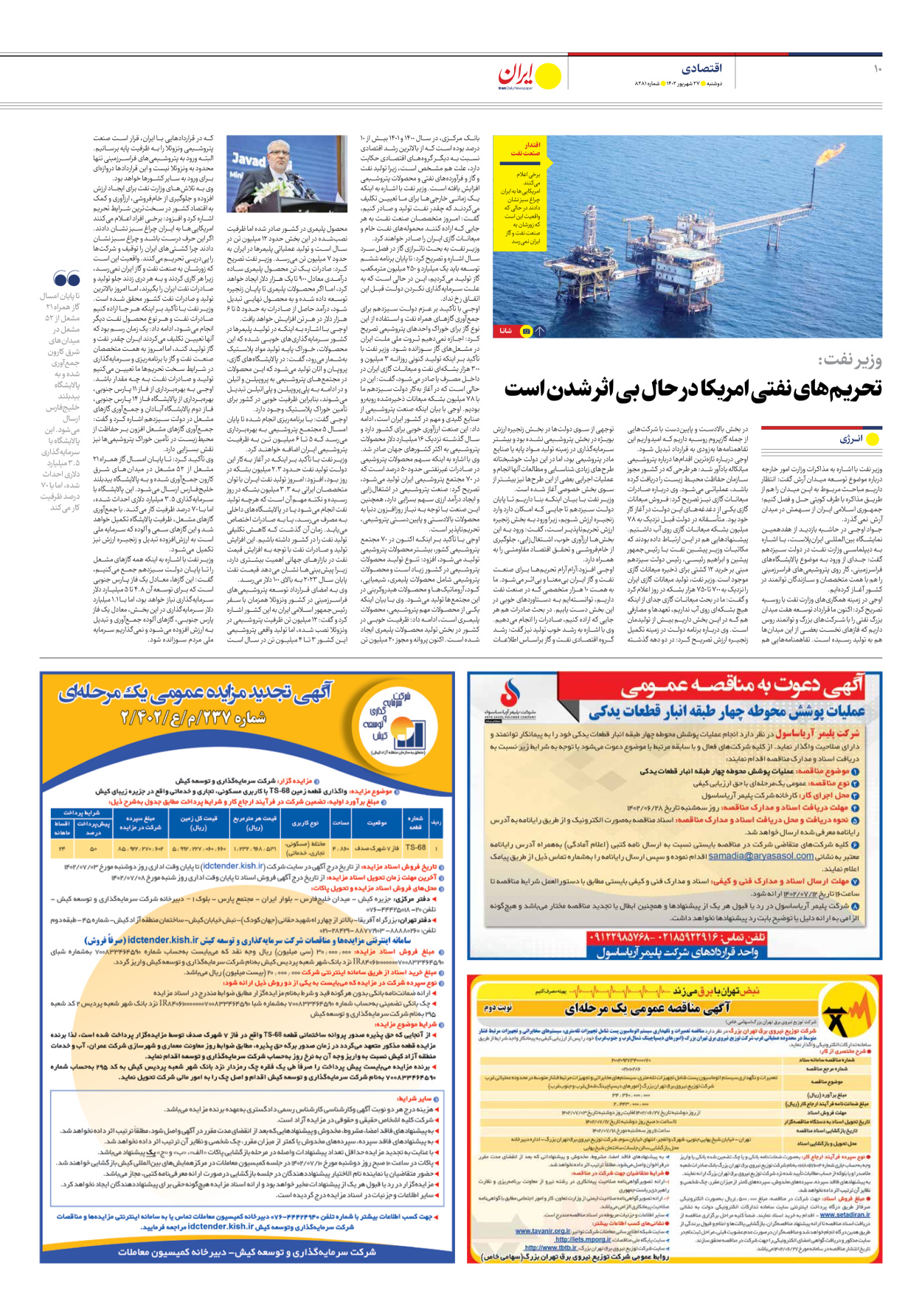 روزنامه ایران - شماره هشت هزار و دویست و هشتاد و یک - ۲۷ شهریور ۱۴۰۲ - صفحه ۱۰