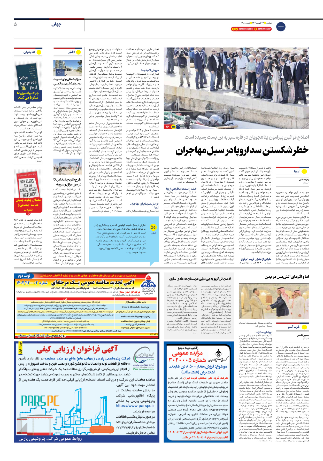 روزنامه ایران - شماره هشت هزار و دویست و هشتاد و یک - ۲۷ شهریور ۱۴۰۲ - صفحه ۵