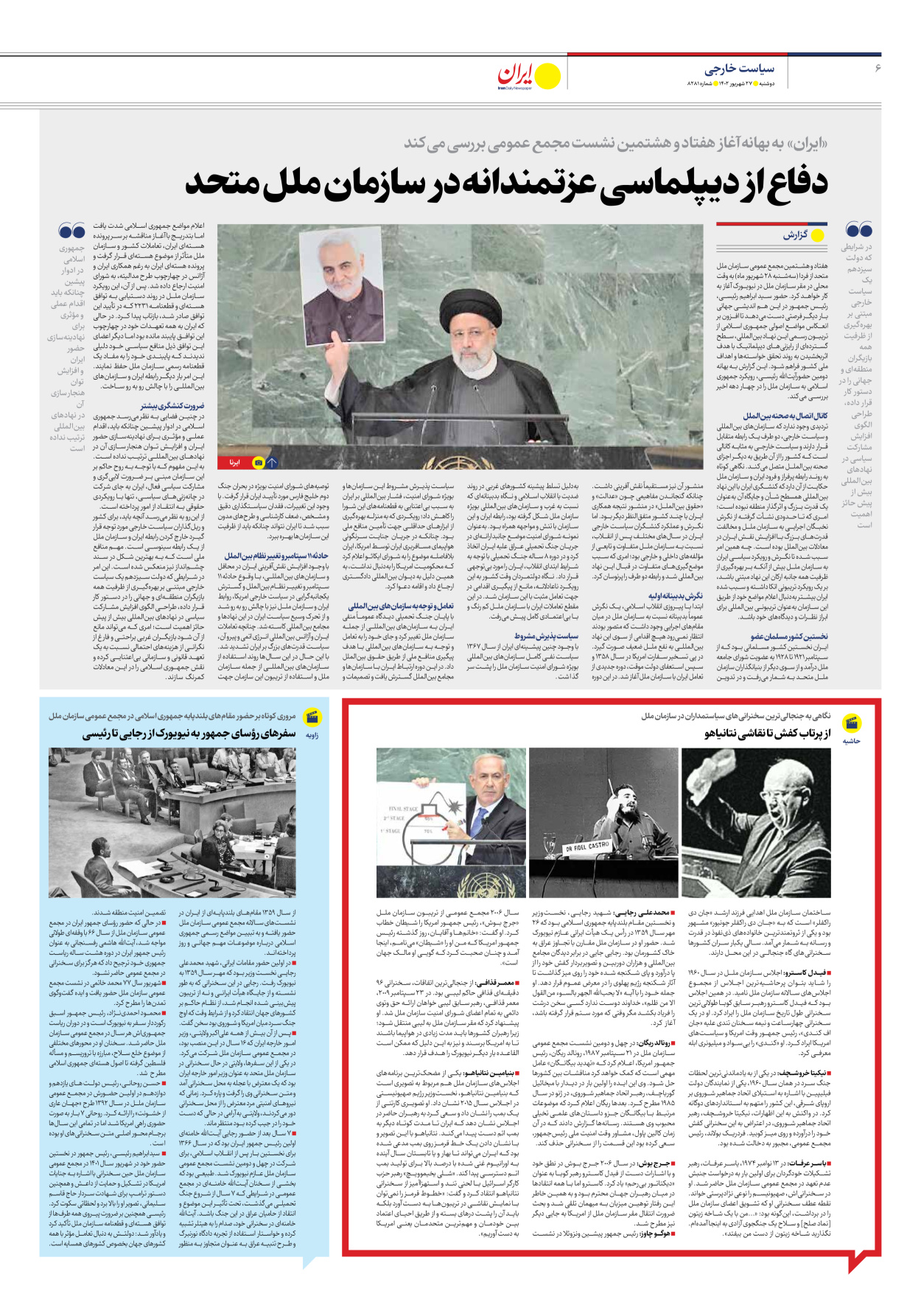 روزنامه ایران - شماره هشت هزار و دویست و هشتاد و یک - ۲۷ شهریور ۱۴۰۲ - صفحه ۶