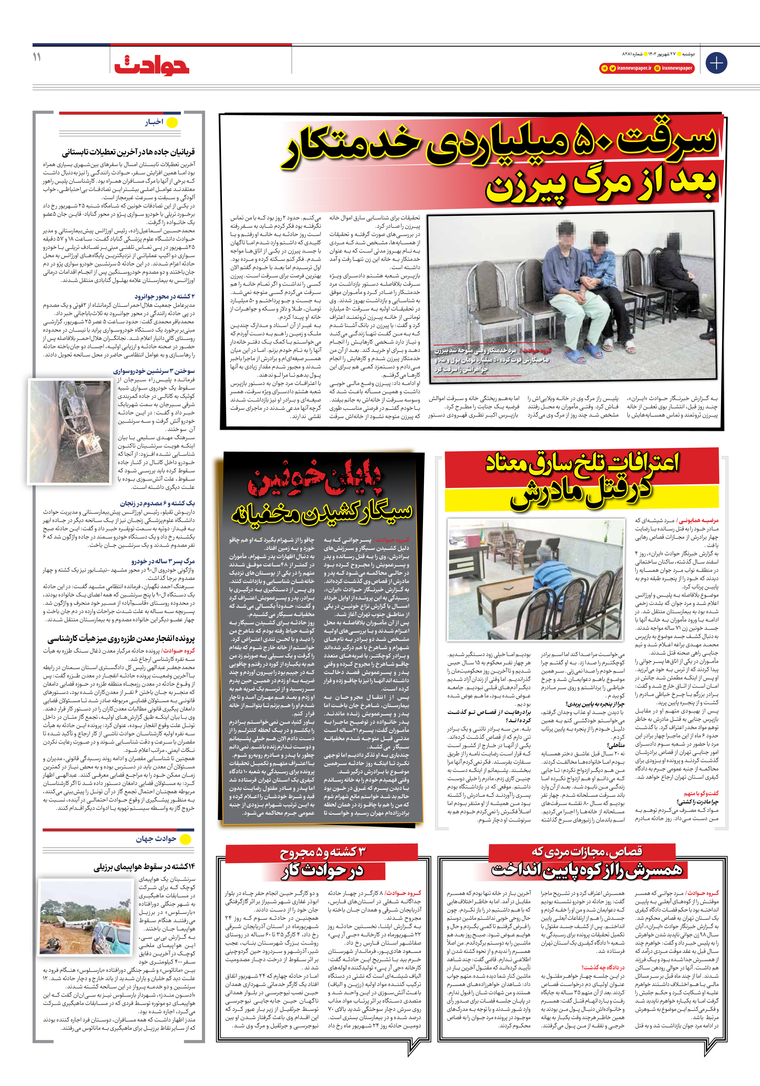 روزنامه ایران - شماره هشت هزار و دویست و هشتاد و یک - ۲۷ شهریور ۱۴۰۲ - صفحه ۱۱