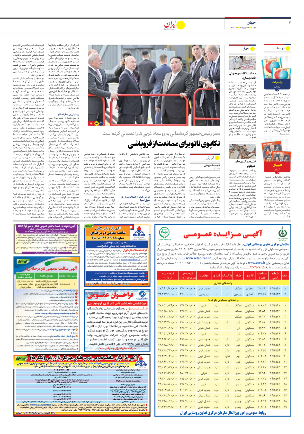 روزنامه ایران - شماره هشت هزار و دویست و هشتاد و یک - ۲۷ شهریور ۱۴۰۲ - صفحه ۴