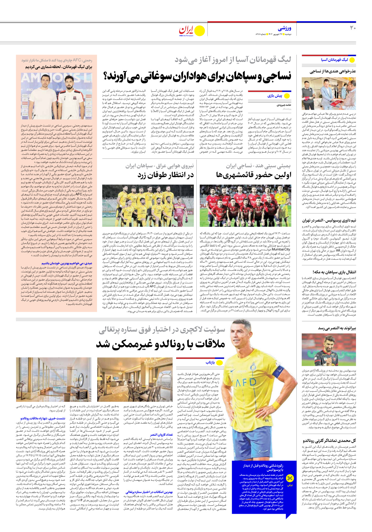 روزنامه ایران - شماره هشت هزار و دویست و هشتاد و یک - ۲۷ شهریور ۱۴۰۲ - صفحه ۲۰