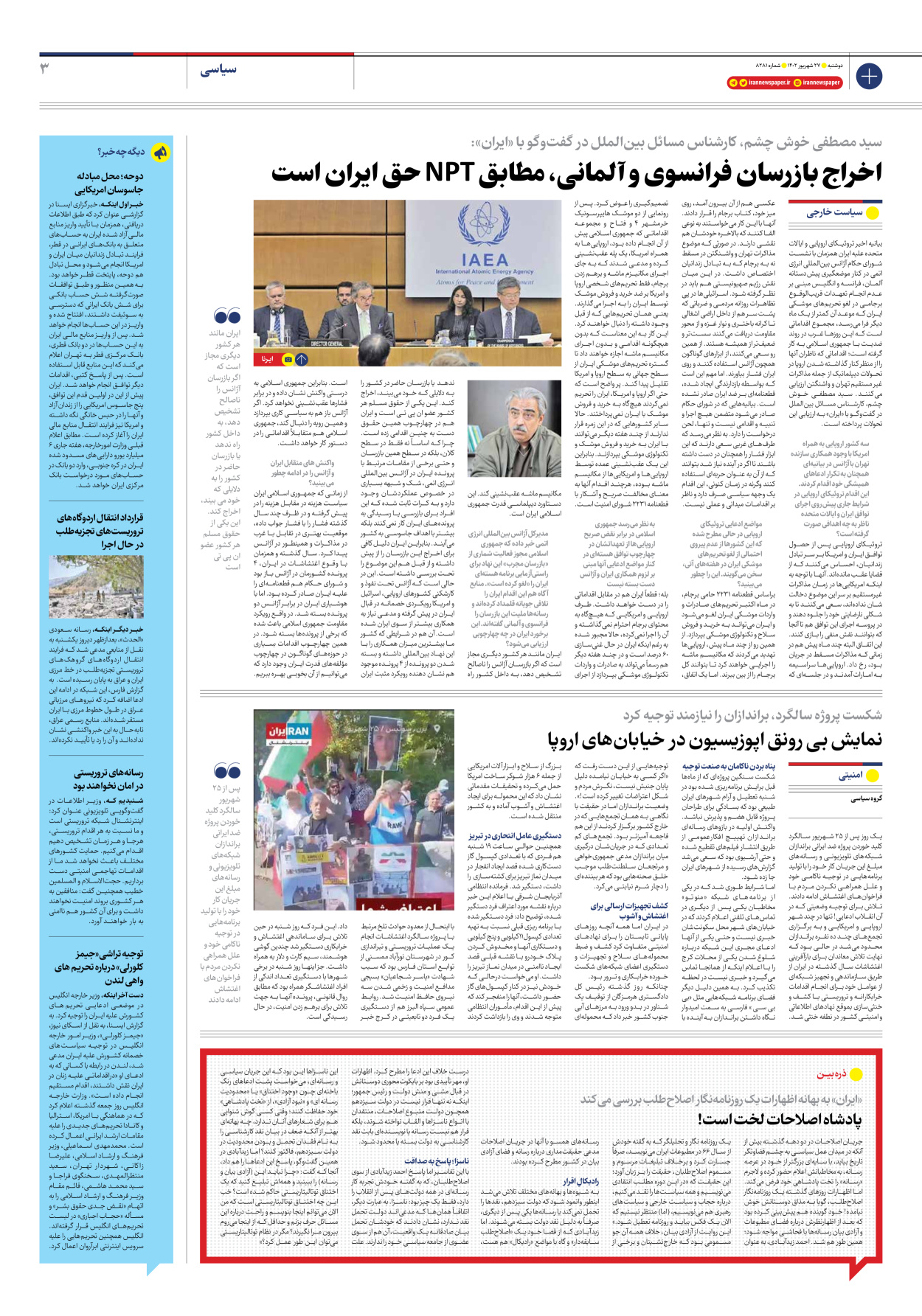 روزنامه ایران - شماره هشت هزار و دویست و هشتاد و یک - ۲۷ شهریور ۱۴۰۲ - صفحه ۳